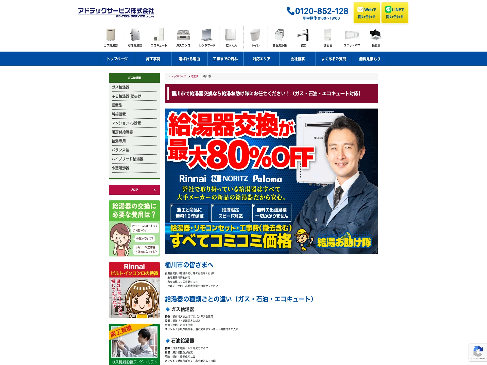 アドテックサービス