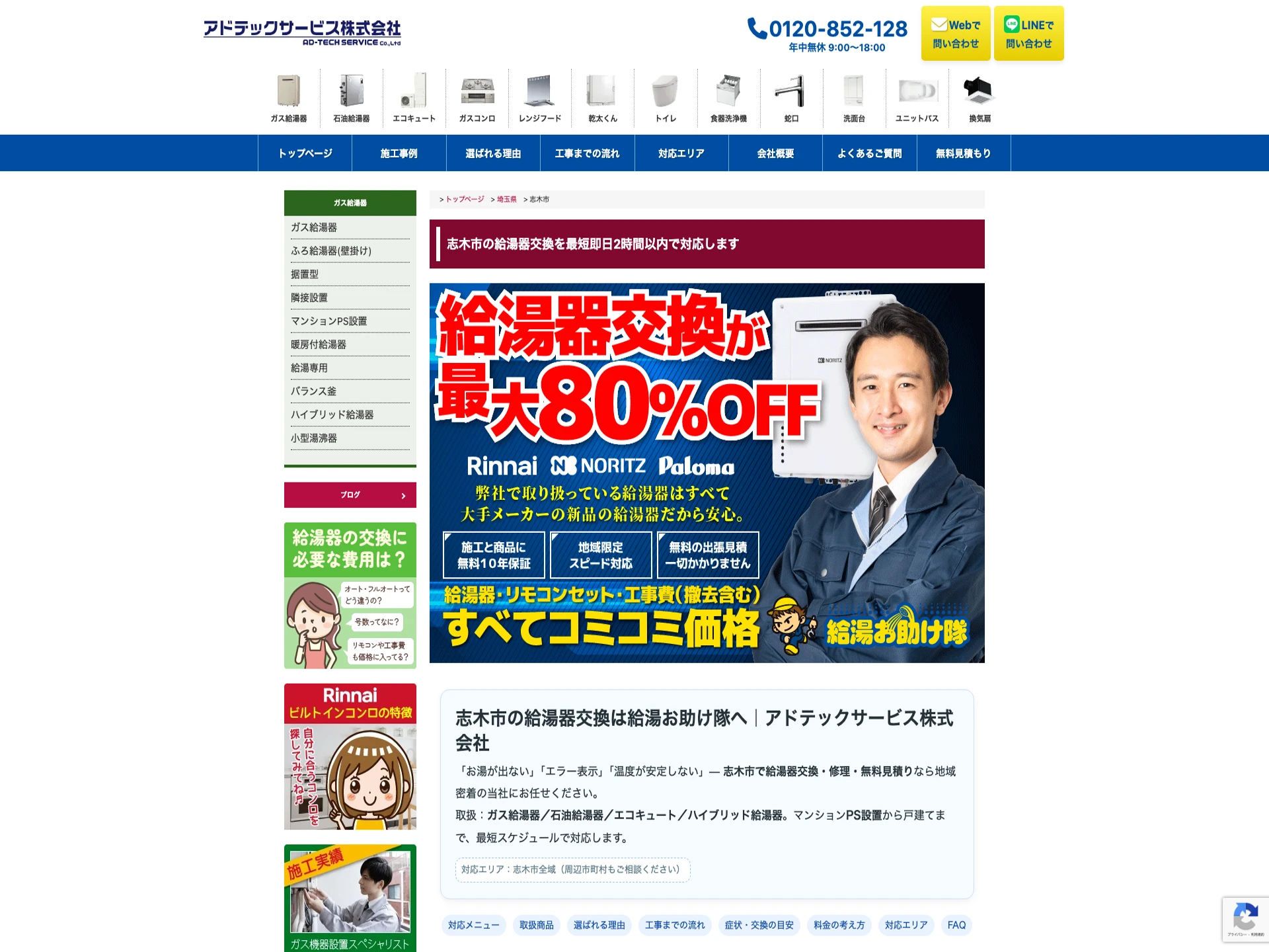 アドテックサービス