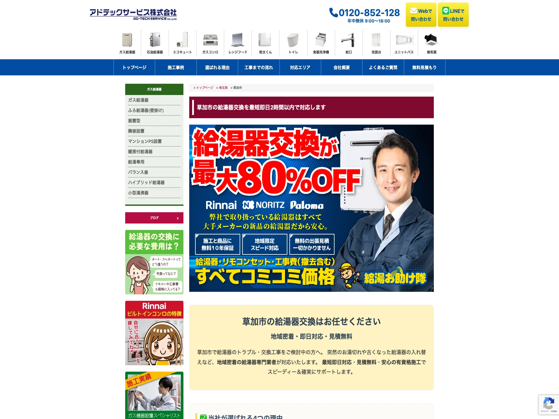 アドテックサービス