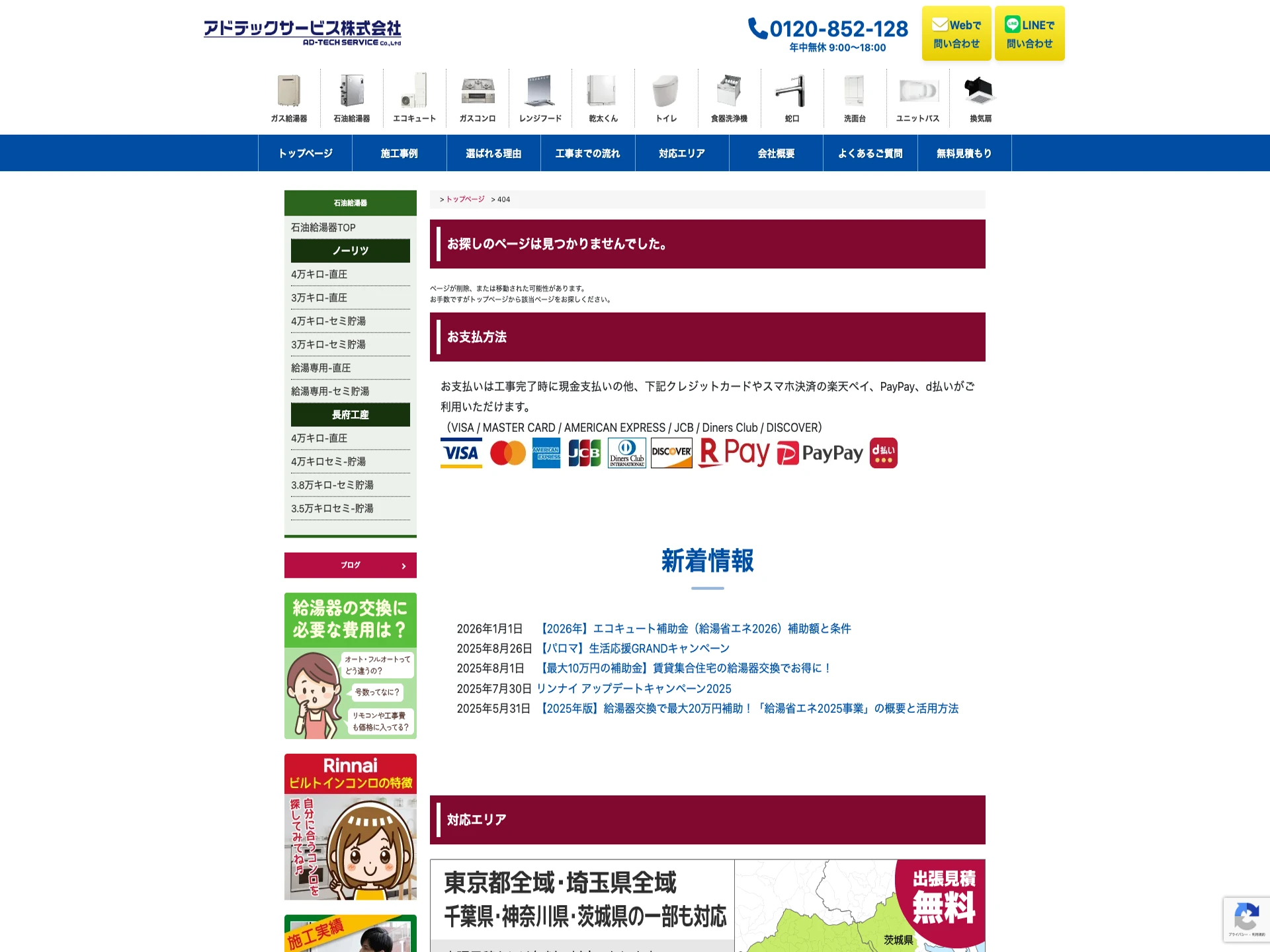 アドテックサービス