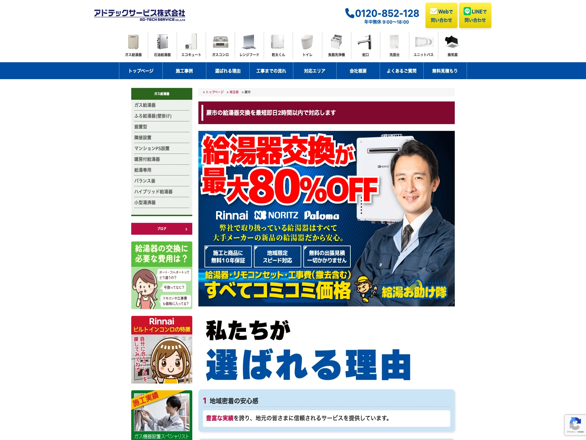 アドテックサービス