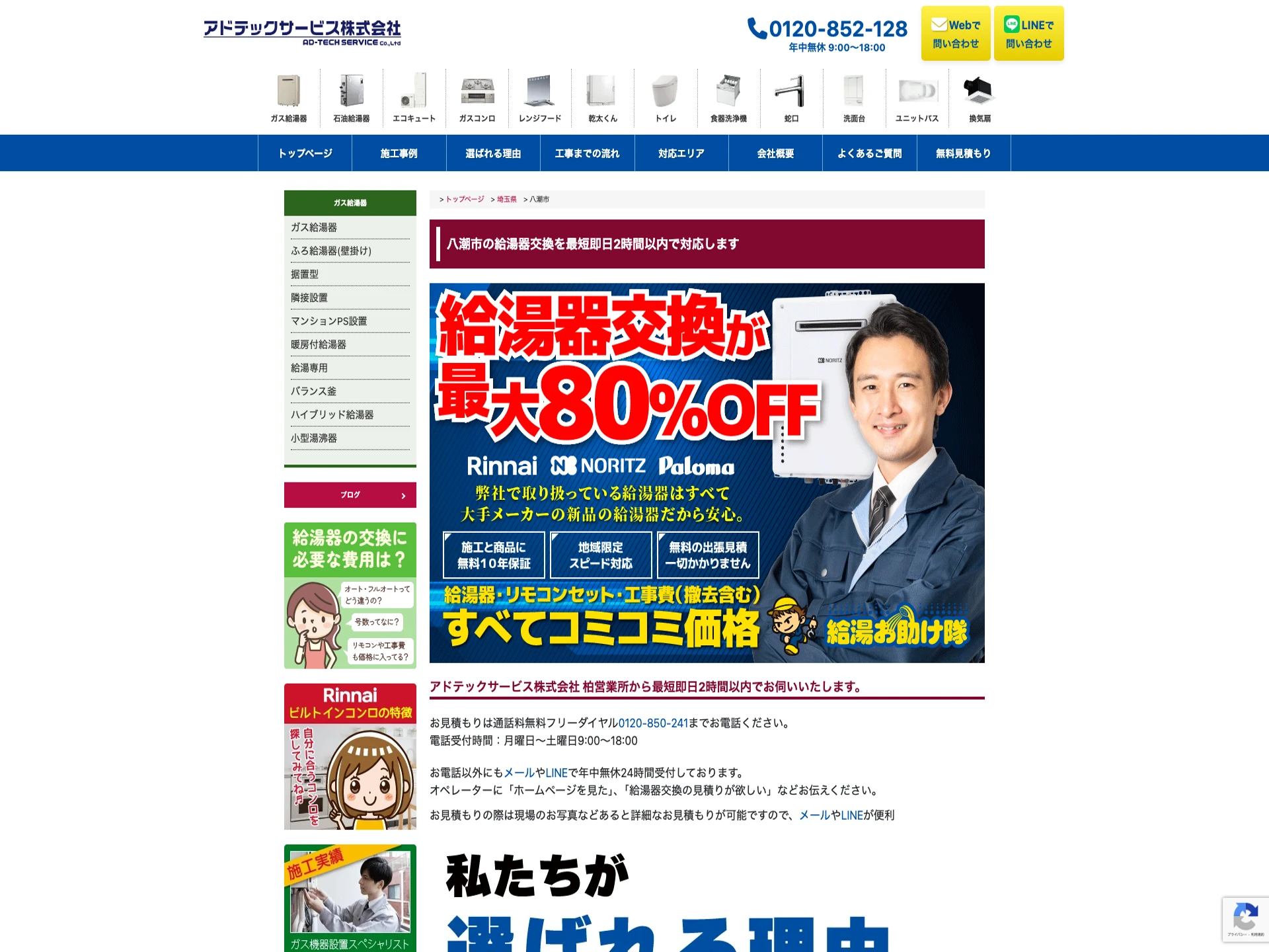 アドテックサービス