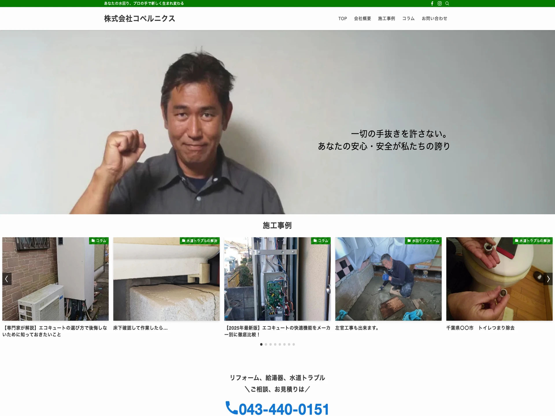 株式会社コペルニクス