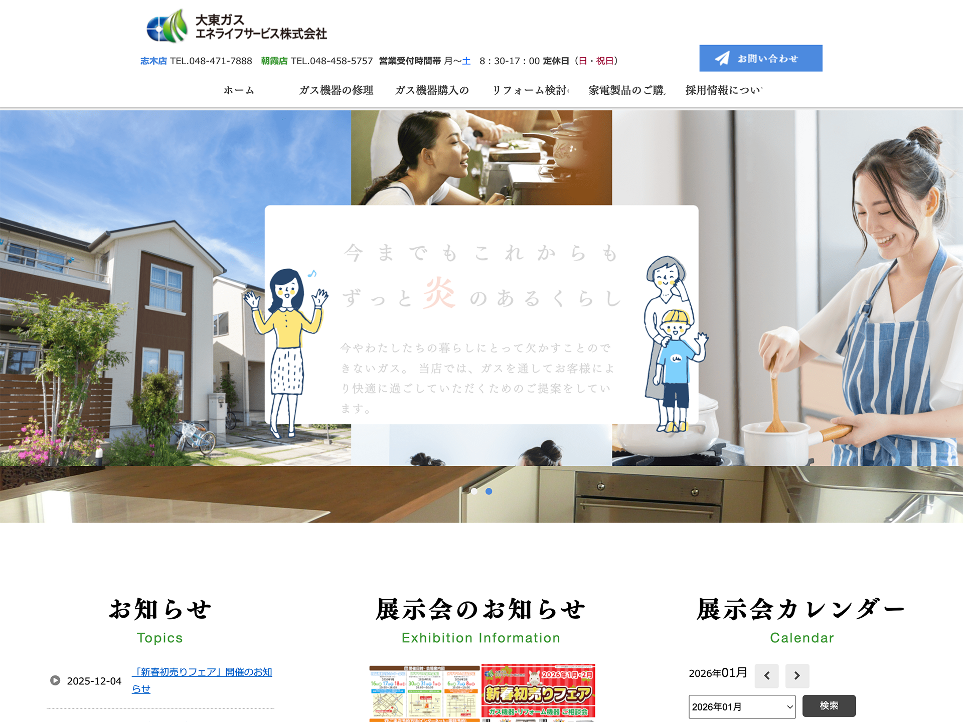 大東ガスエネライフサービス株式会社