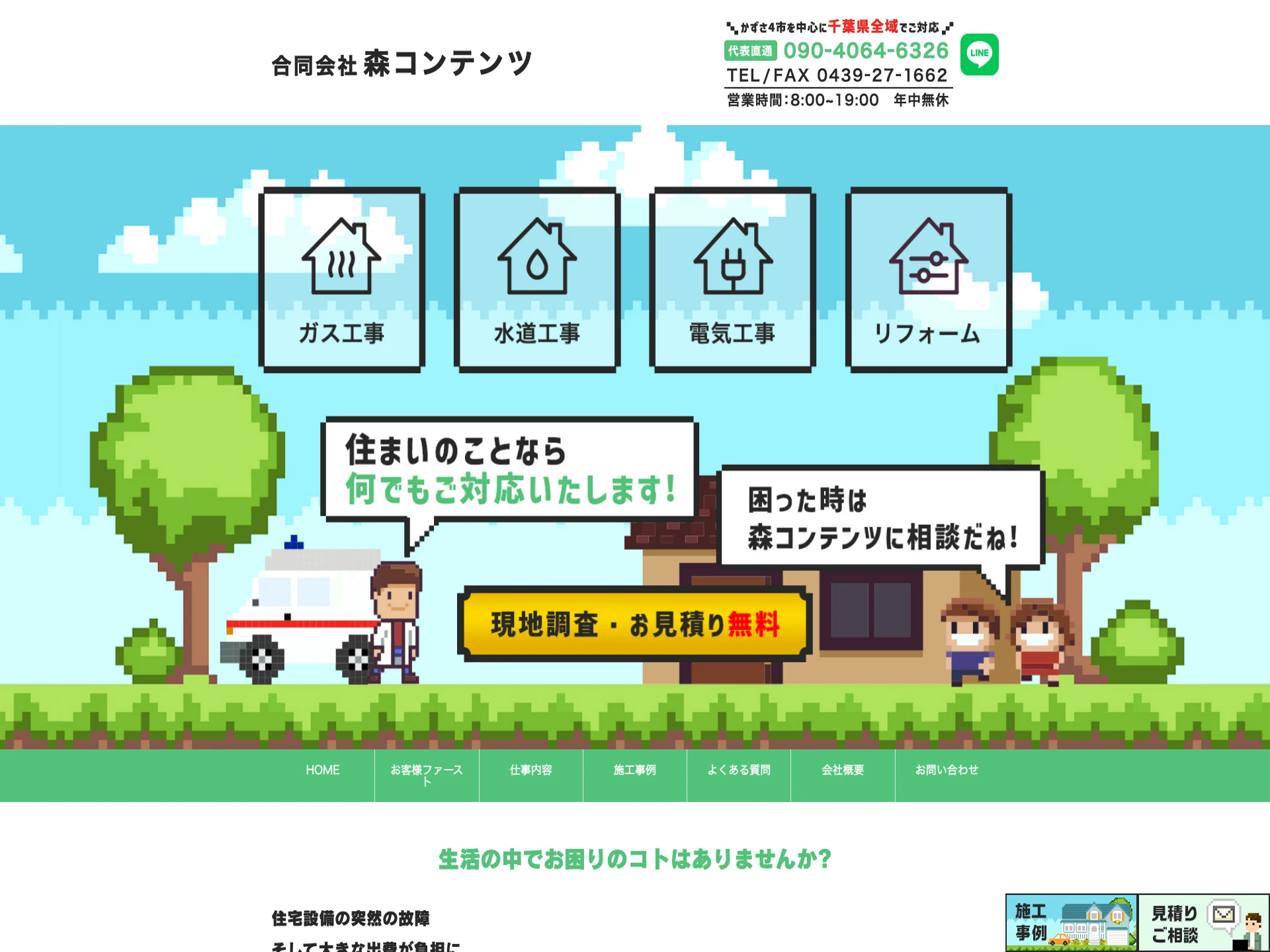 合同会社森コンテンツ