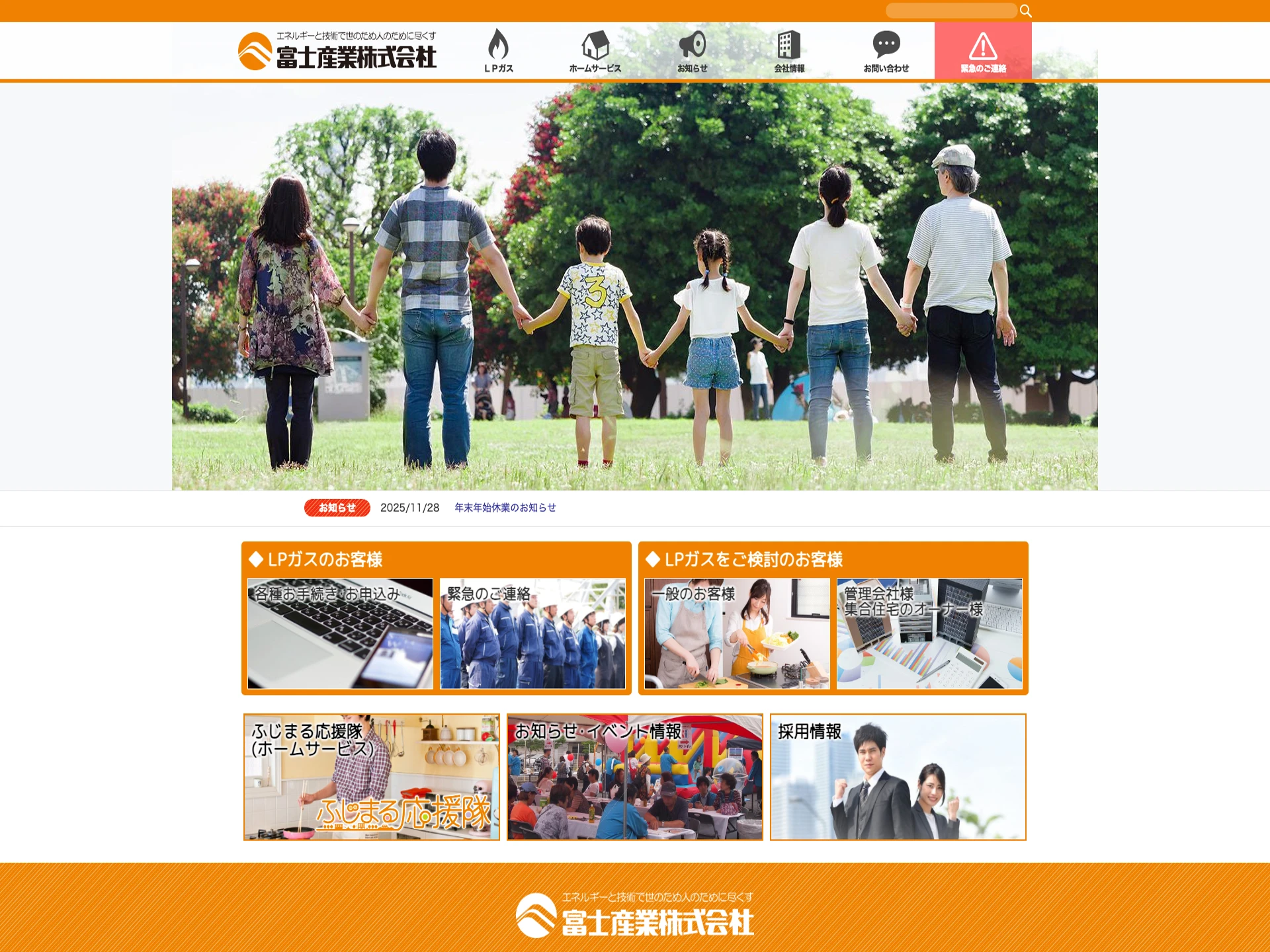 富士産業株式会社 八潮営業所