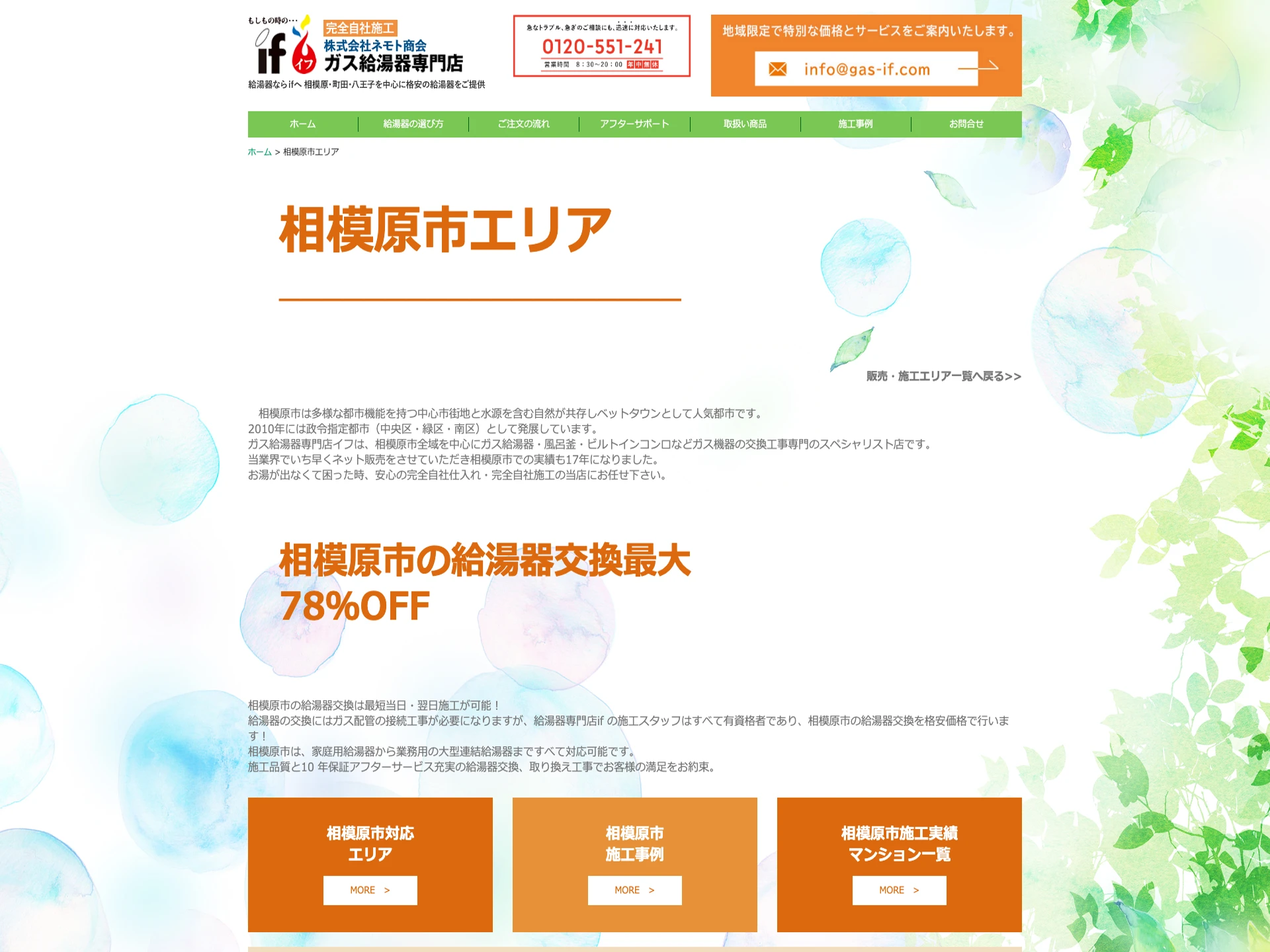 ガス給湯器専門店イフ