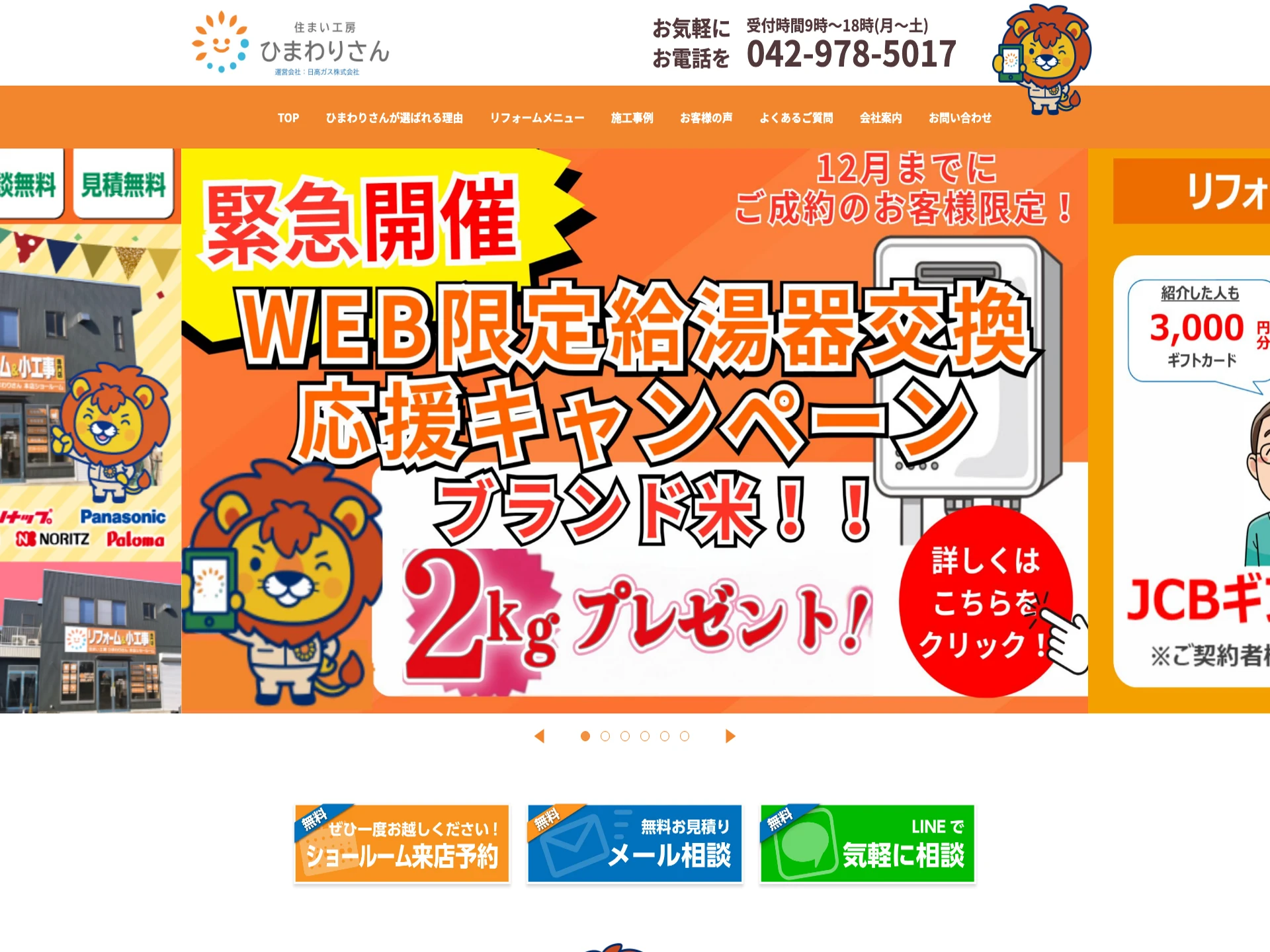 住まい工房ひまわりさん