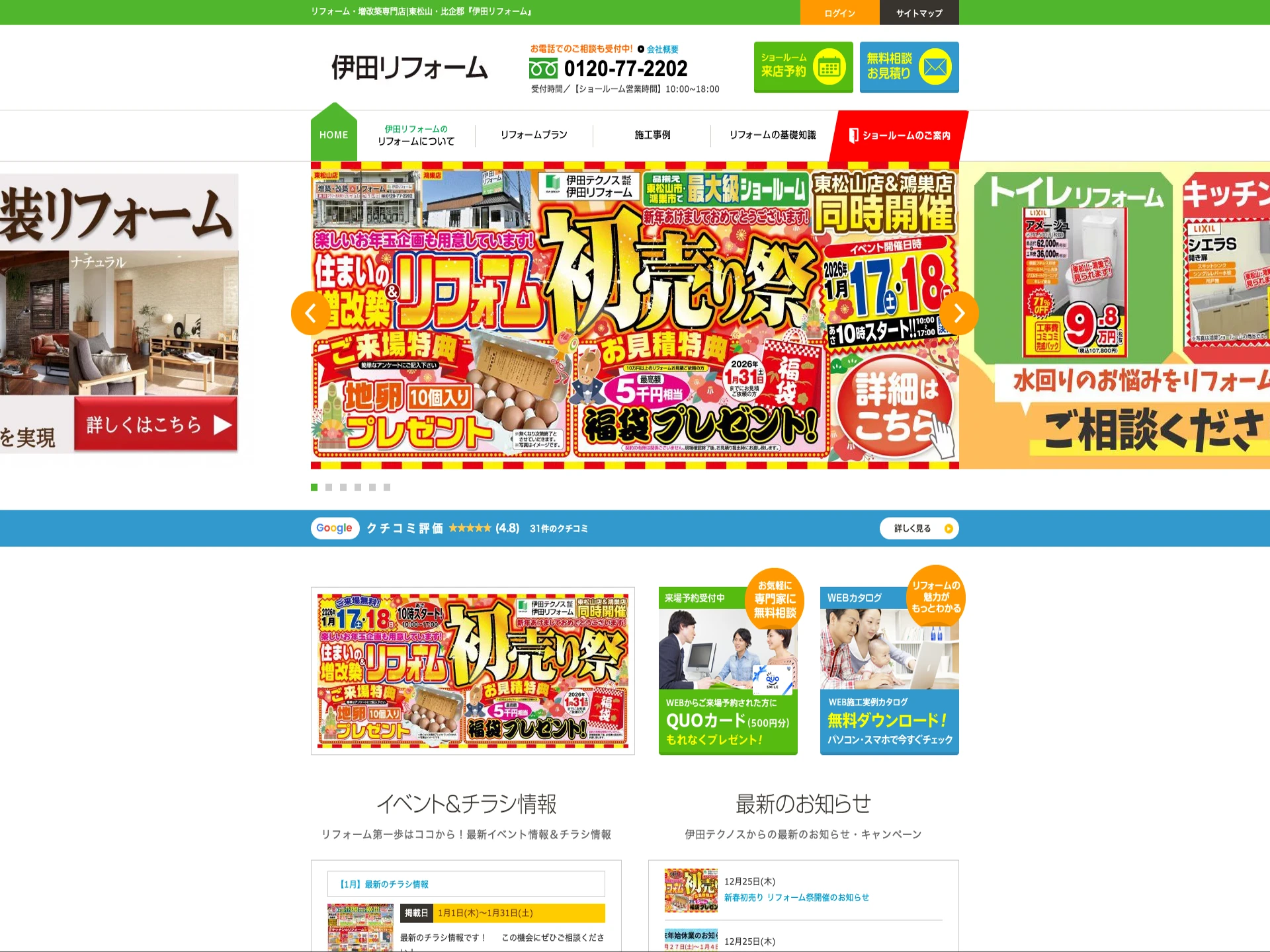 伊田リフォーム