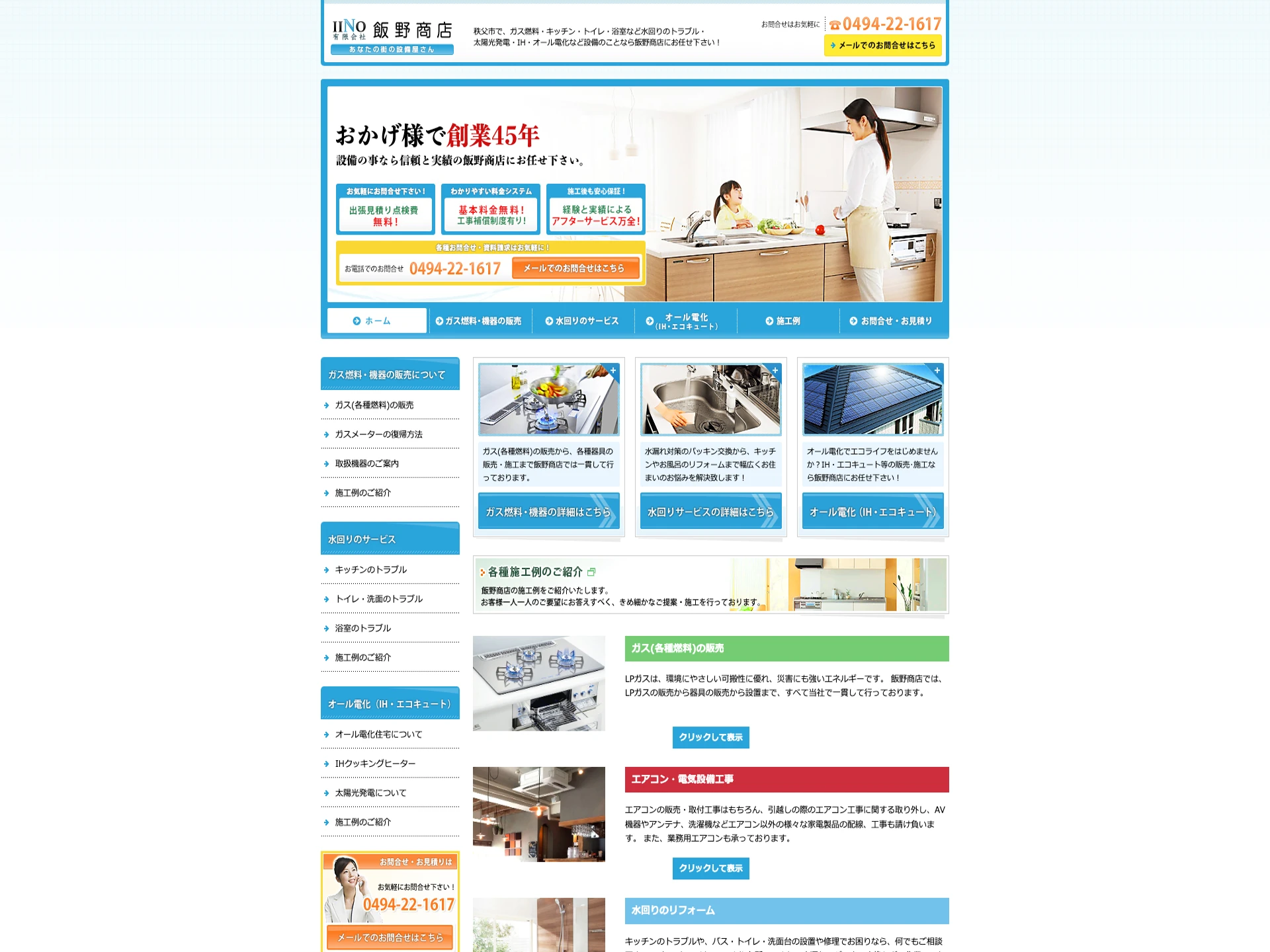 有限会社飯野商店