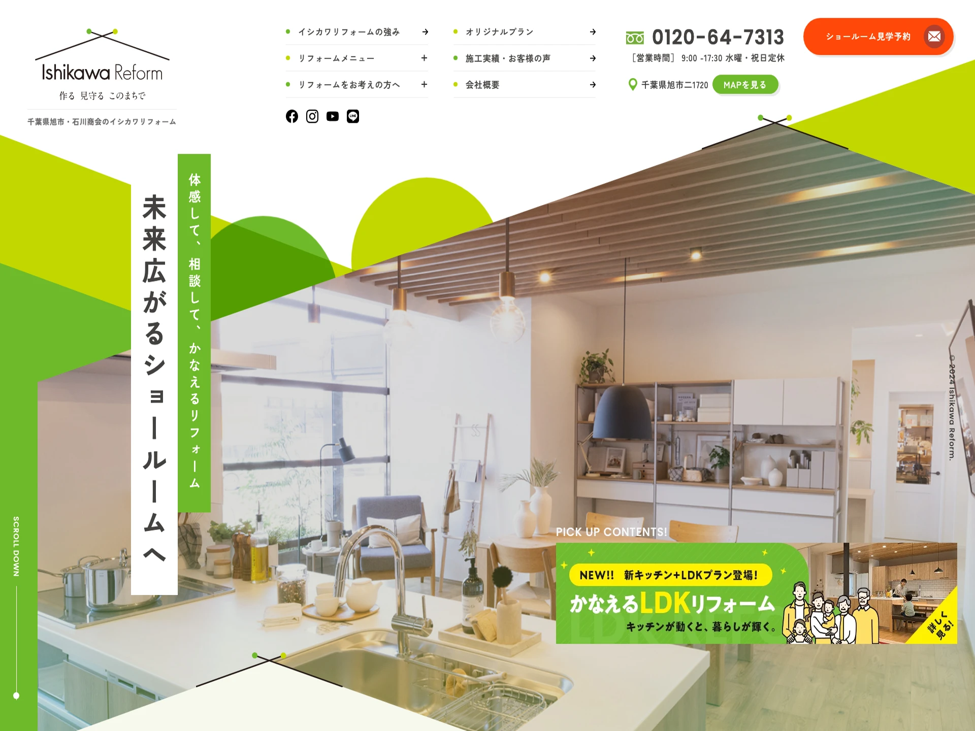 イシカワリフォーム