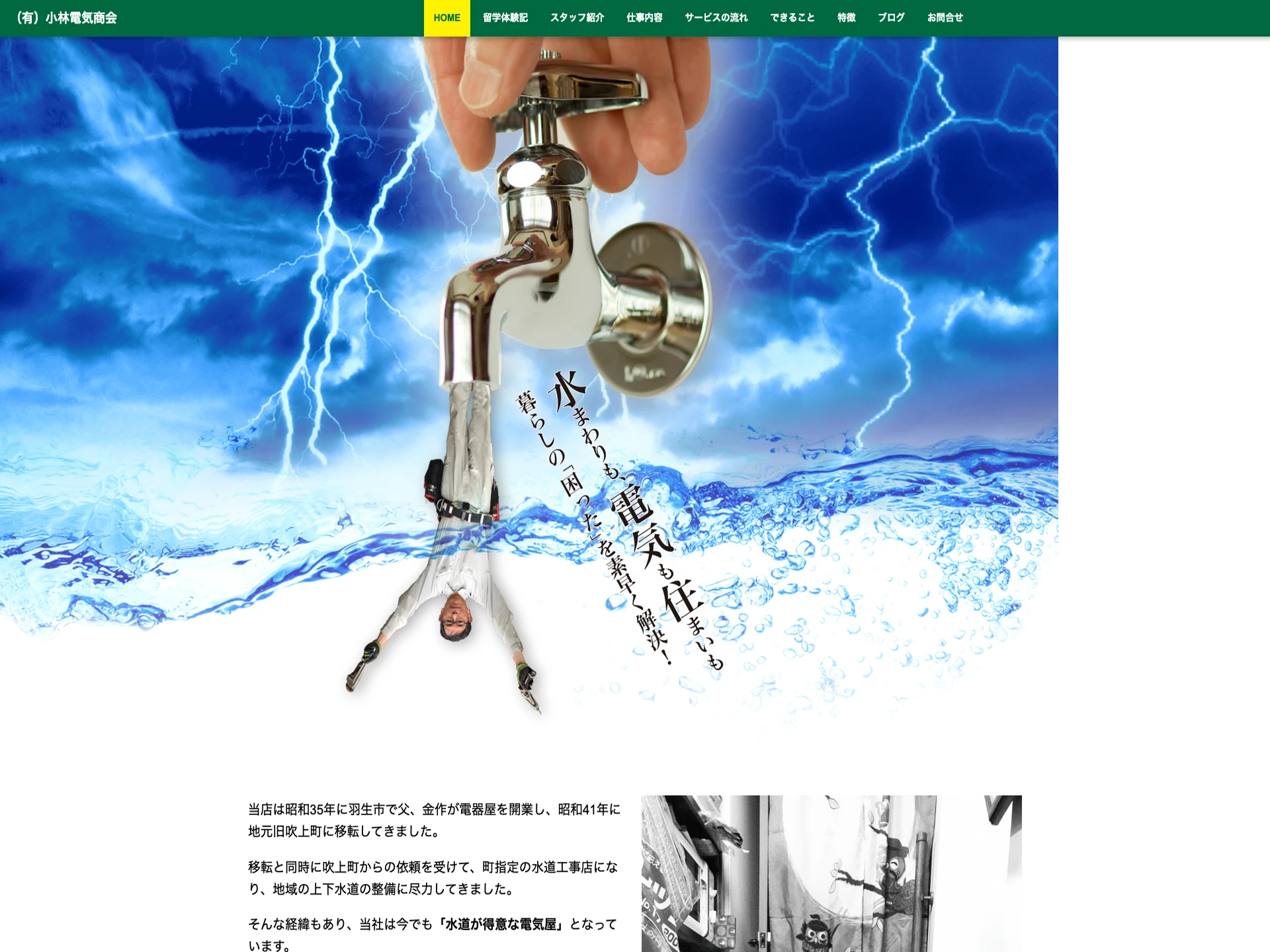 有限会社小林電気商会