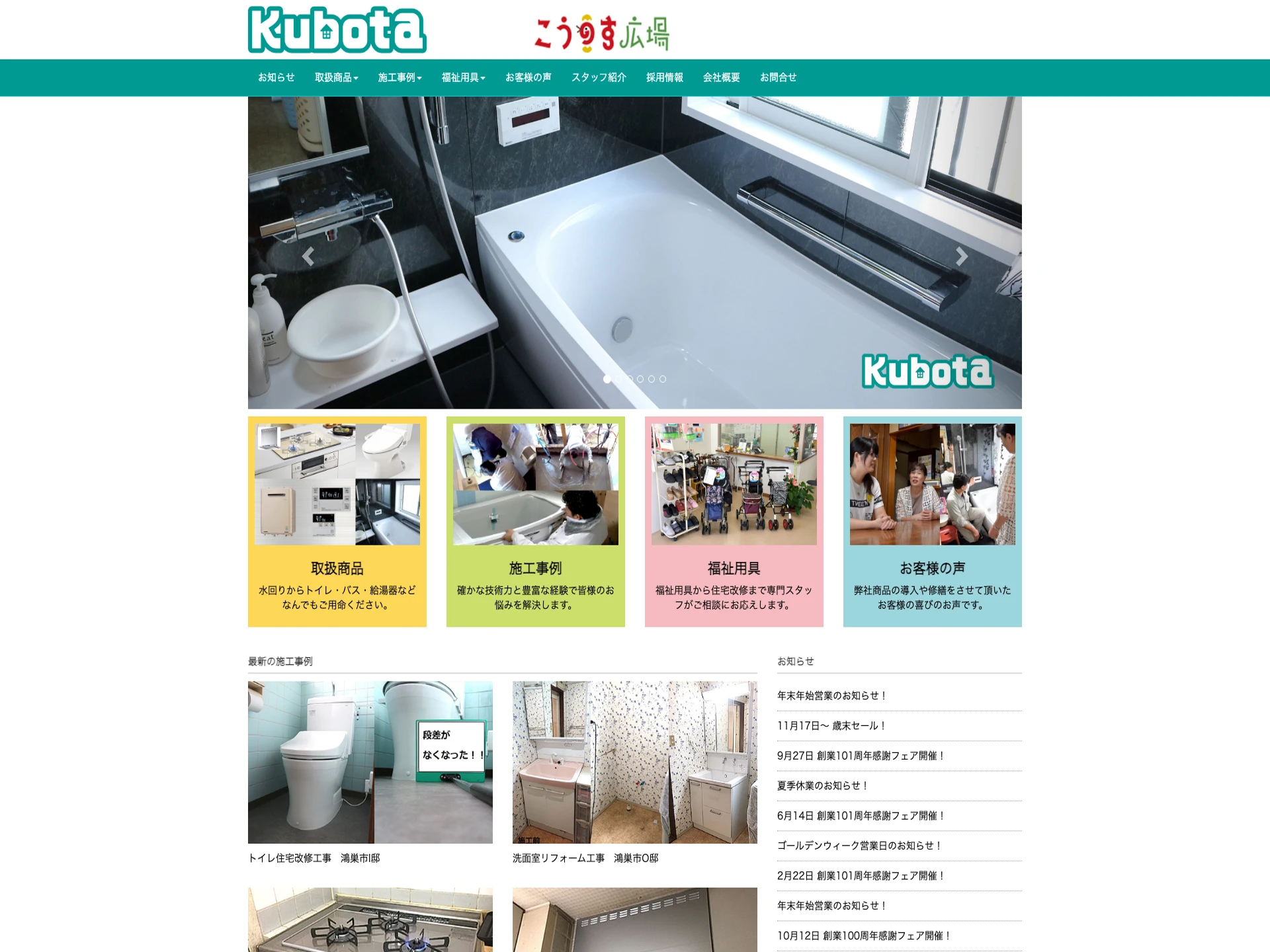 クボタホームクリニック