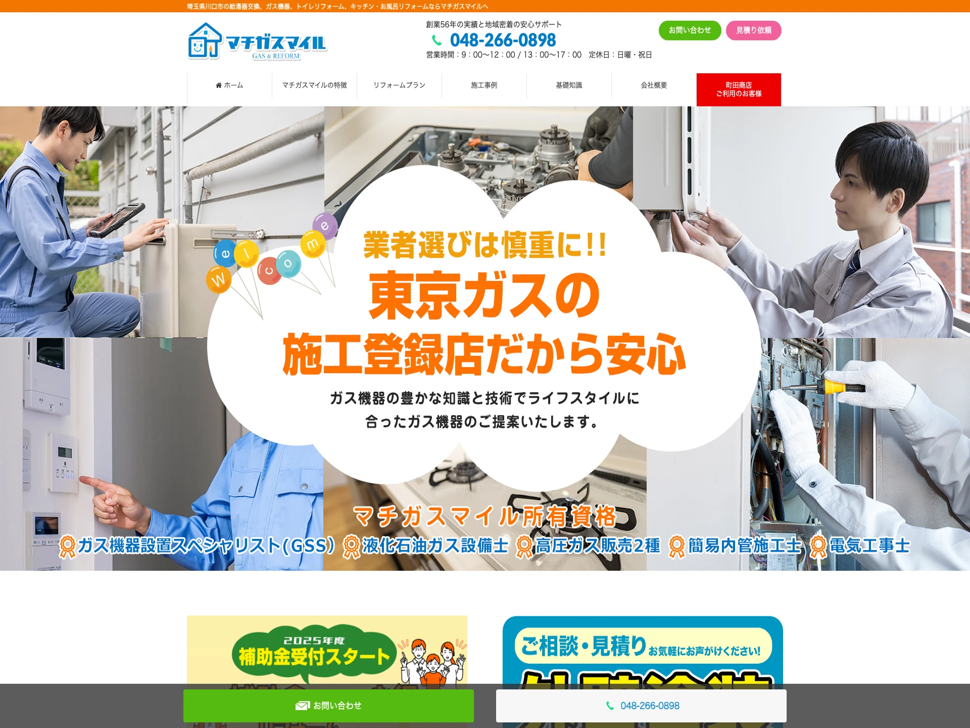 マチガスマイル