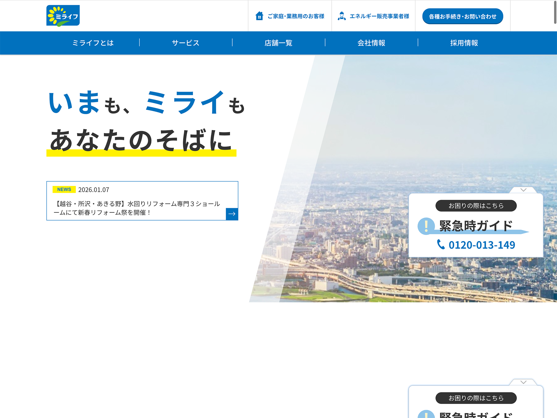 ミライフ鴨川店