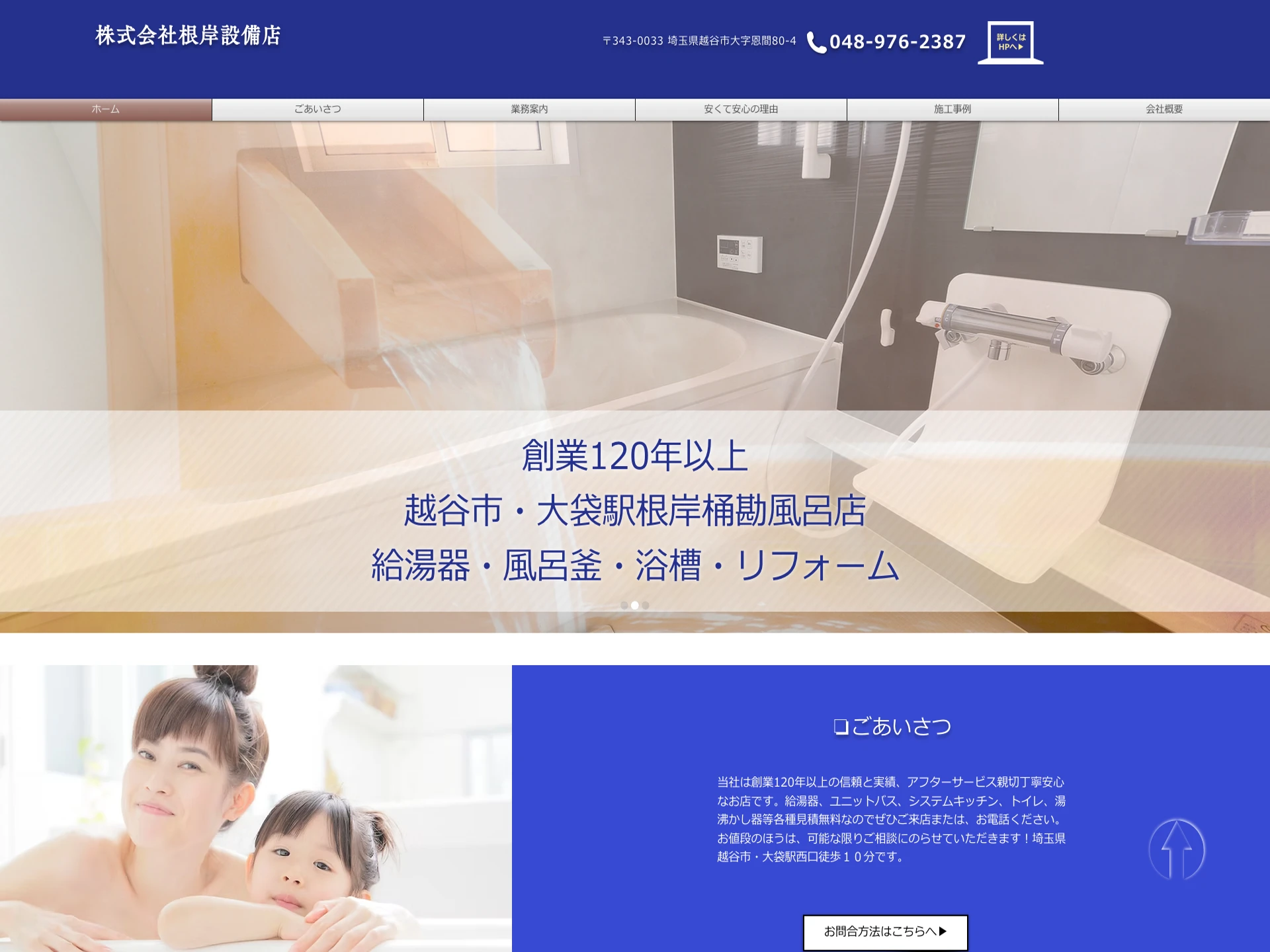 株式会社根岸設備店