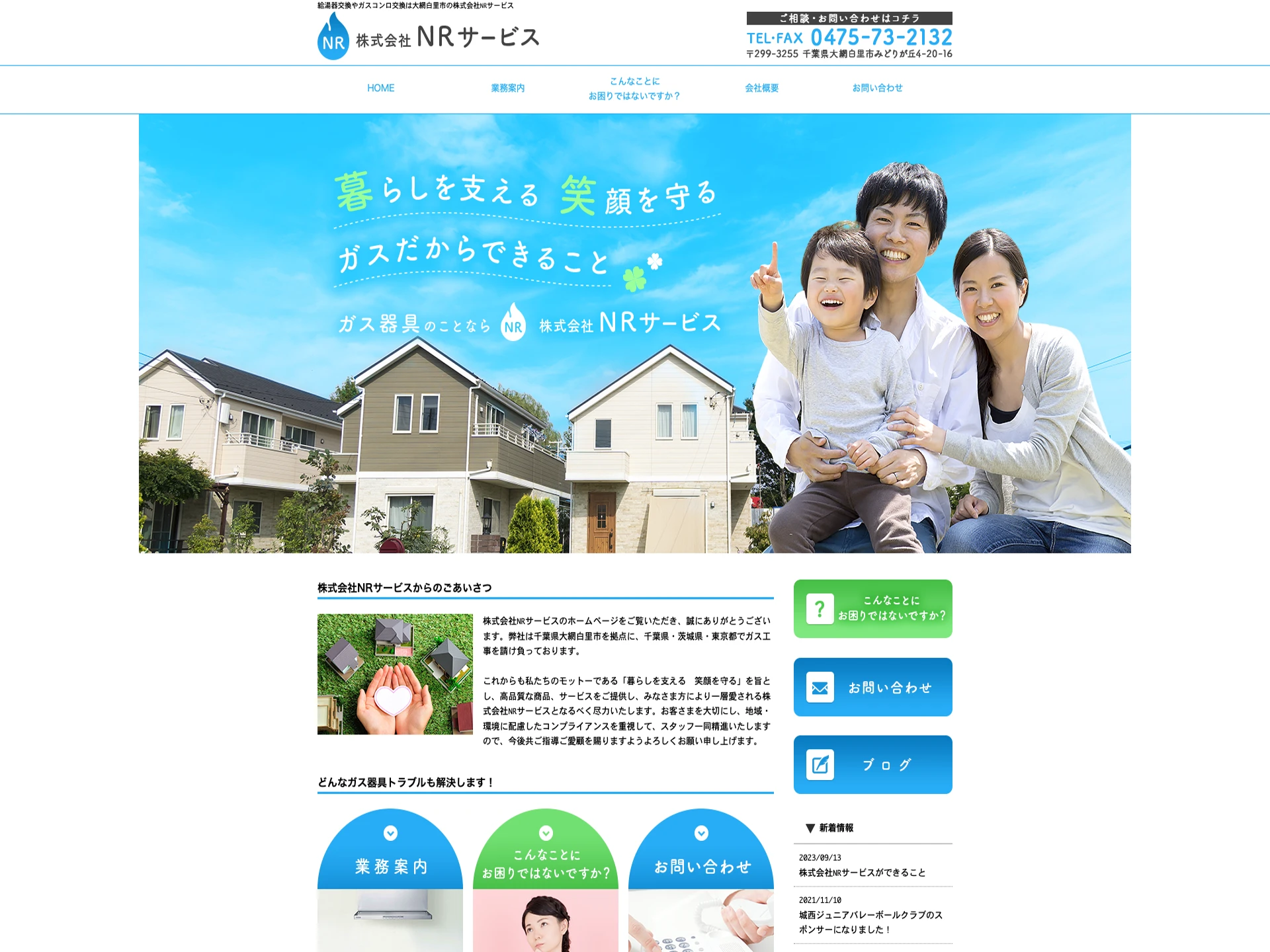 株式会社NRサービス