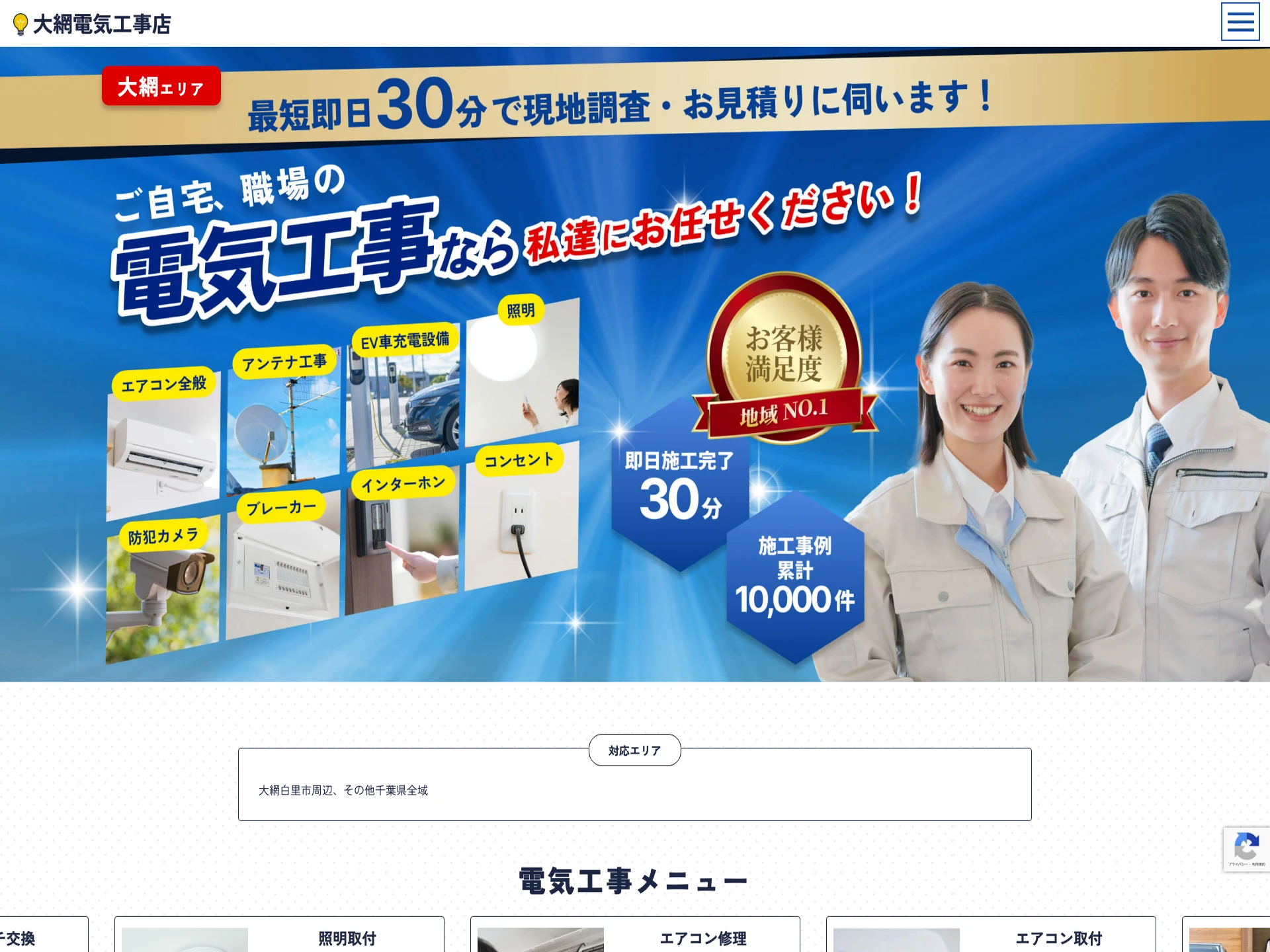 大網電気工事店