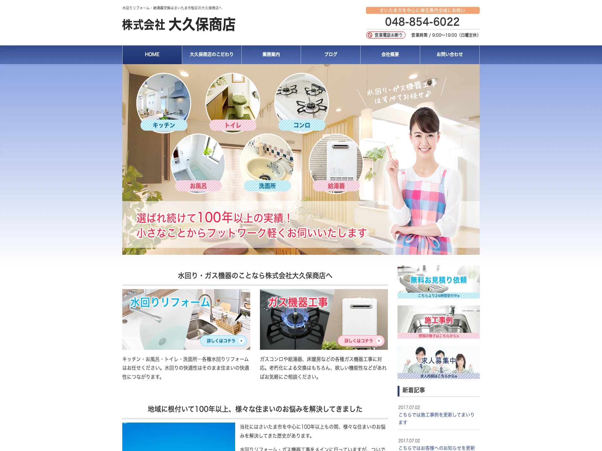 株式会社大久保商店