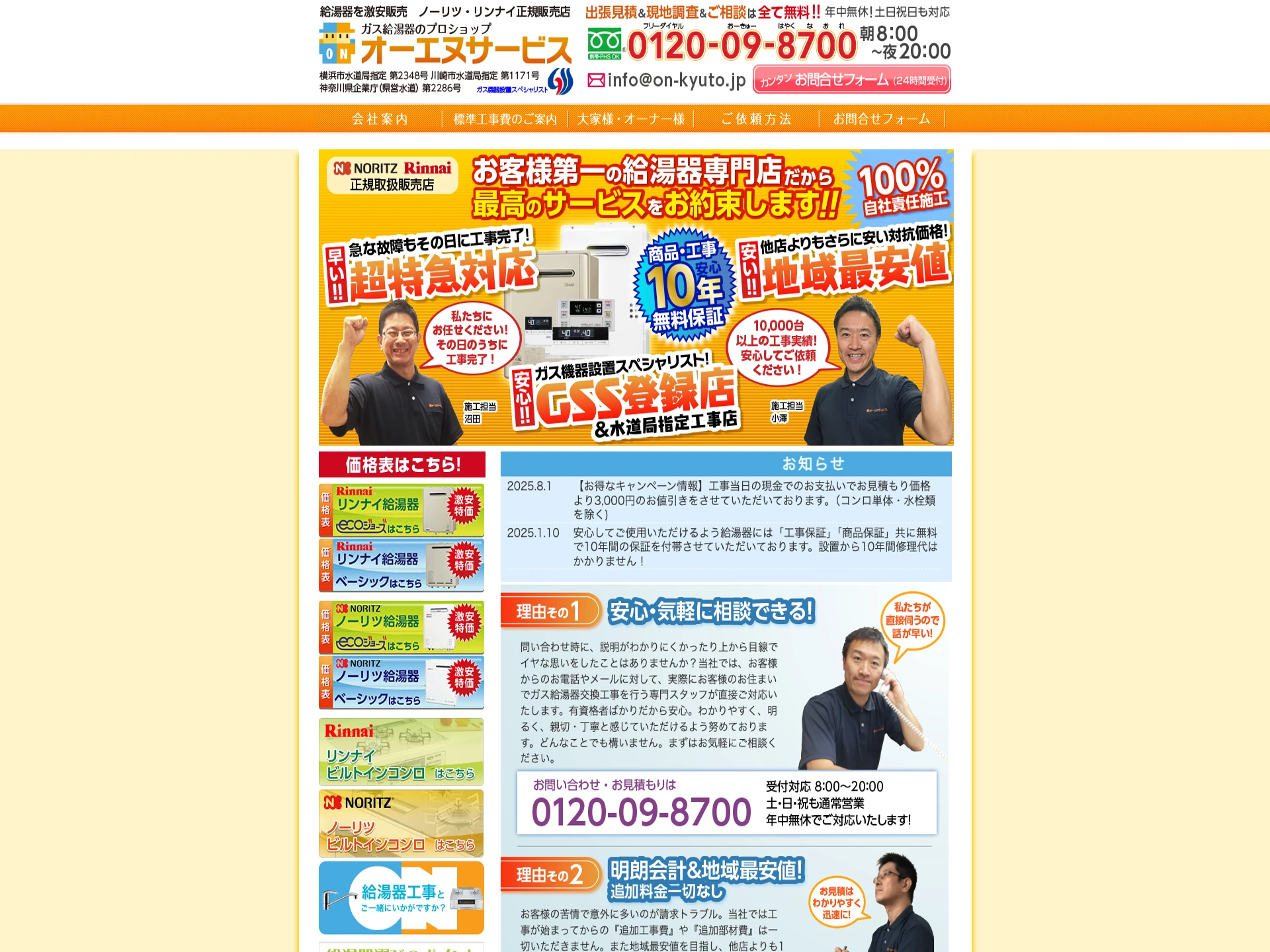 株式会社オーエヌサービス