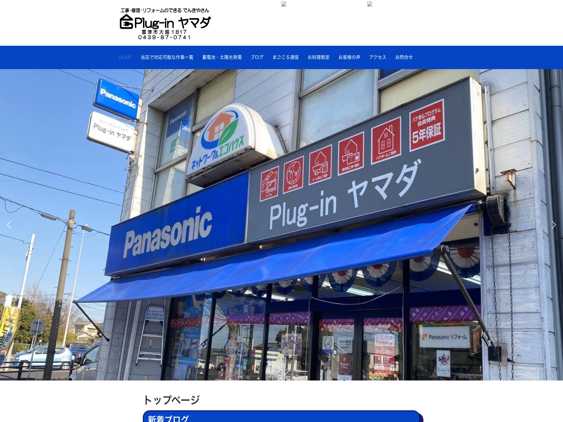 プラグインヤマダ