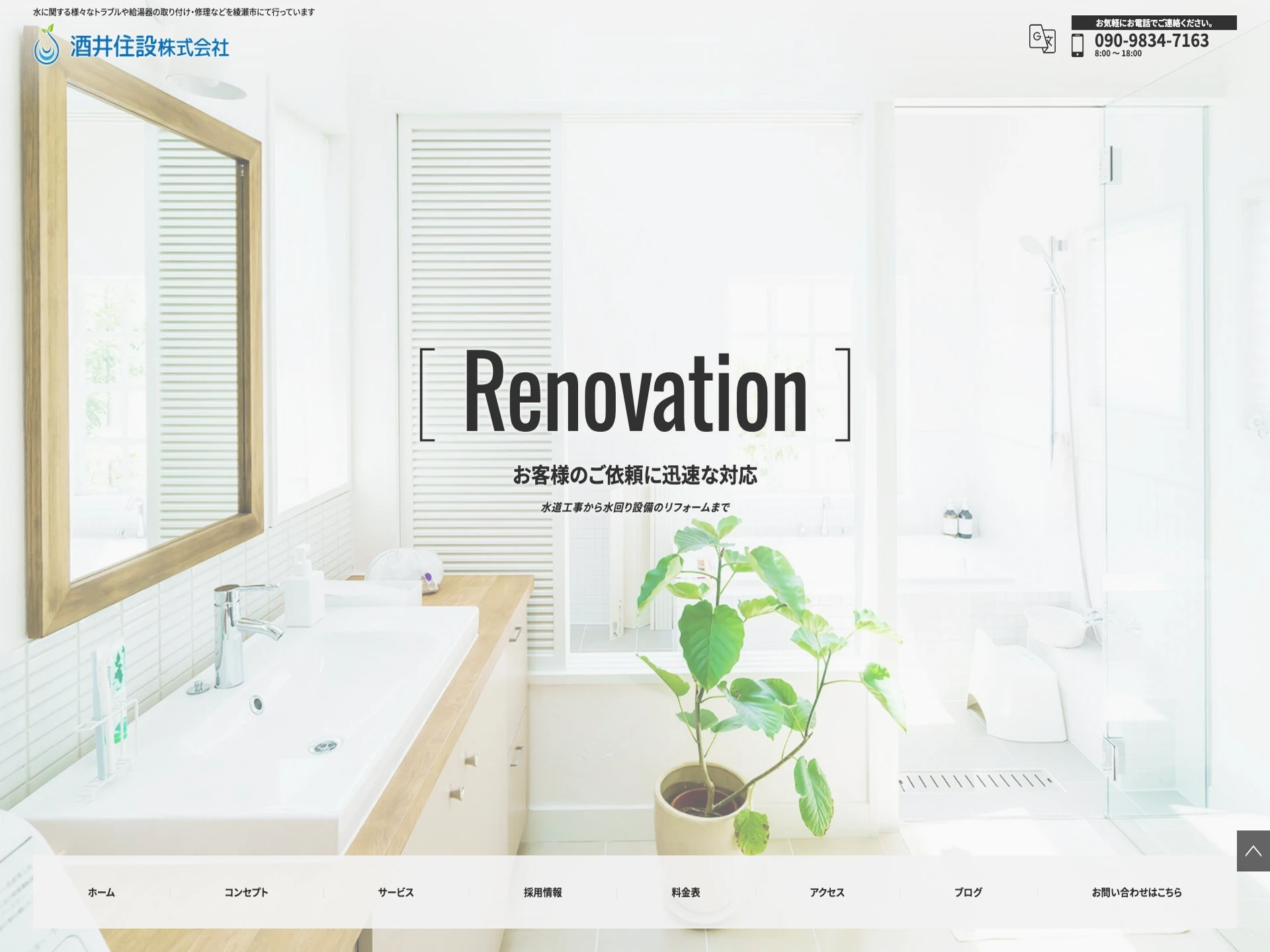 酒井住設株式会社