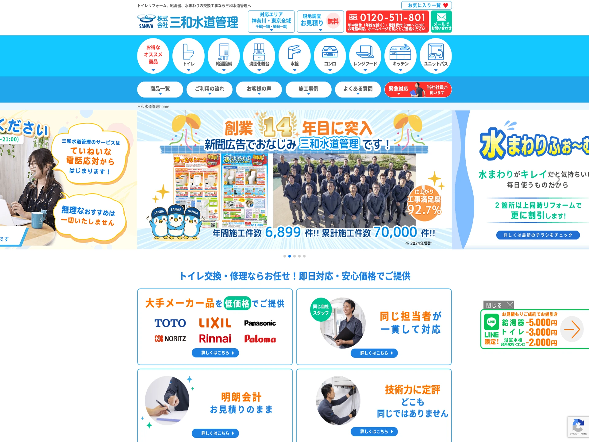 株式会社三和水道管理