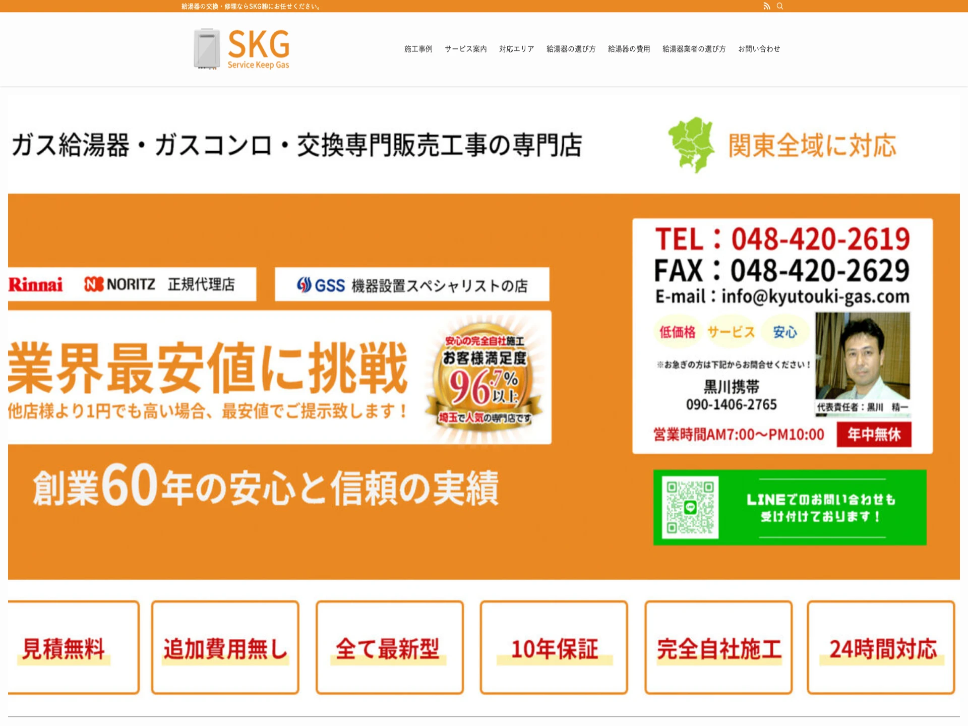 SKG株式会社