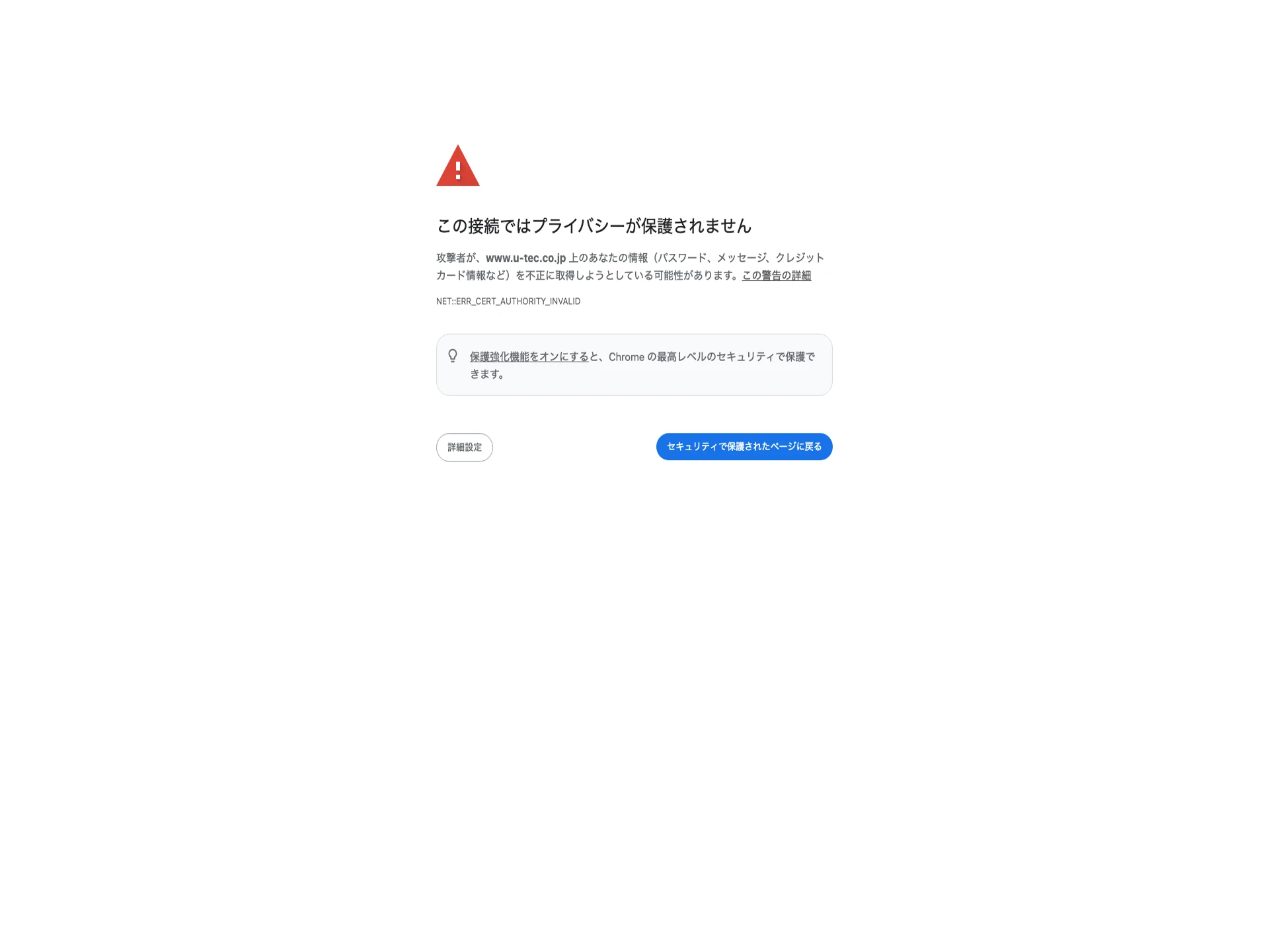 株式会社ユーテック