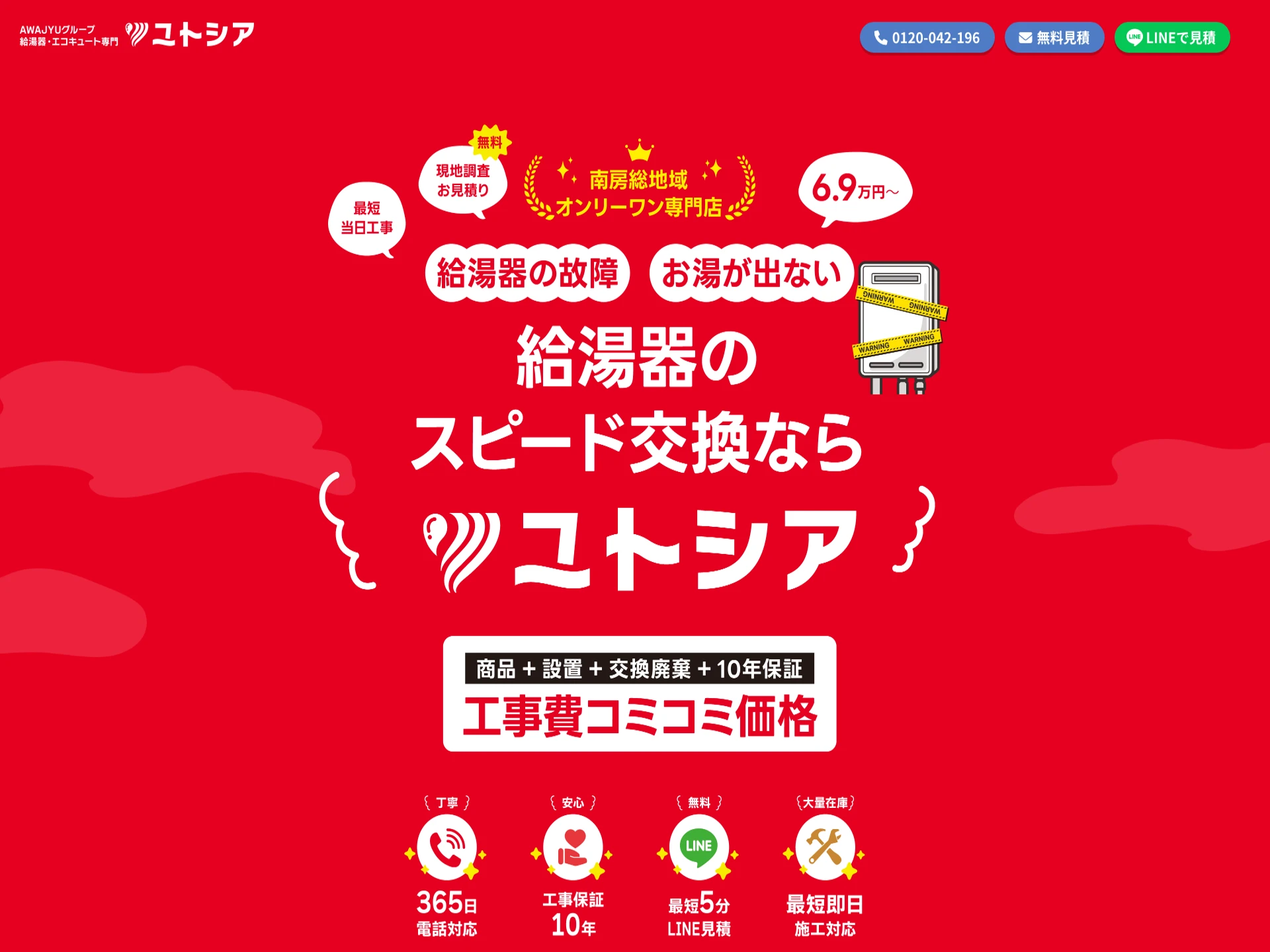 ユトシア 館山店