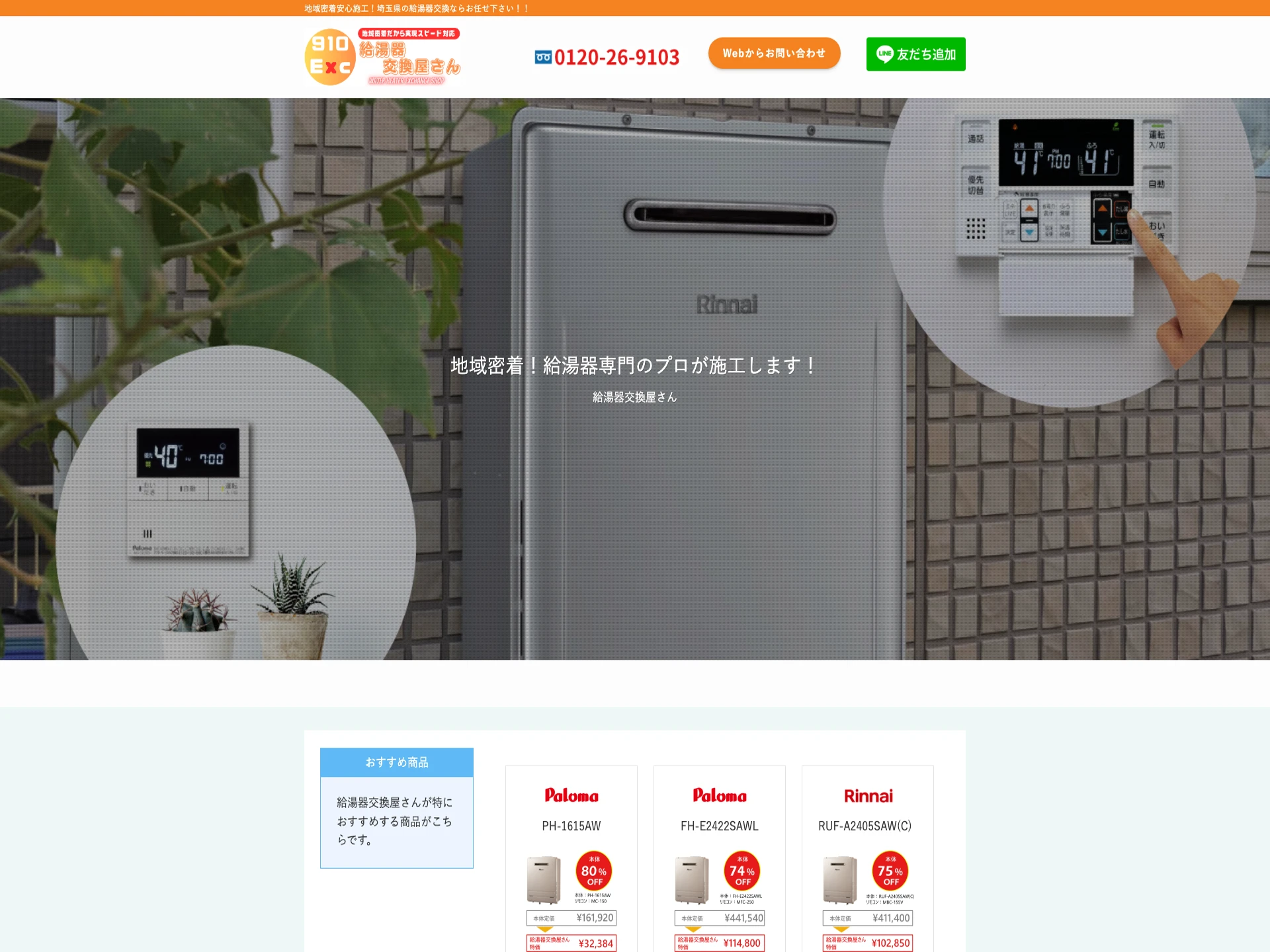 給湯器交換屋さん（株式会社一銀）