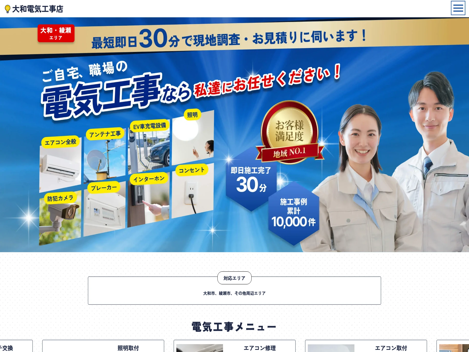 大和電気工事店