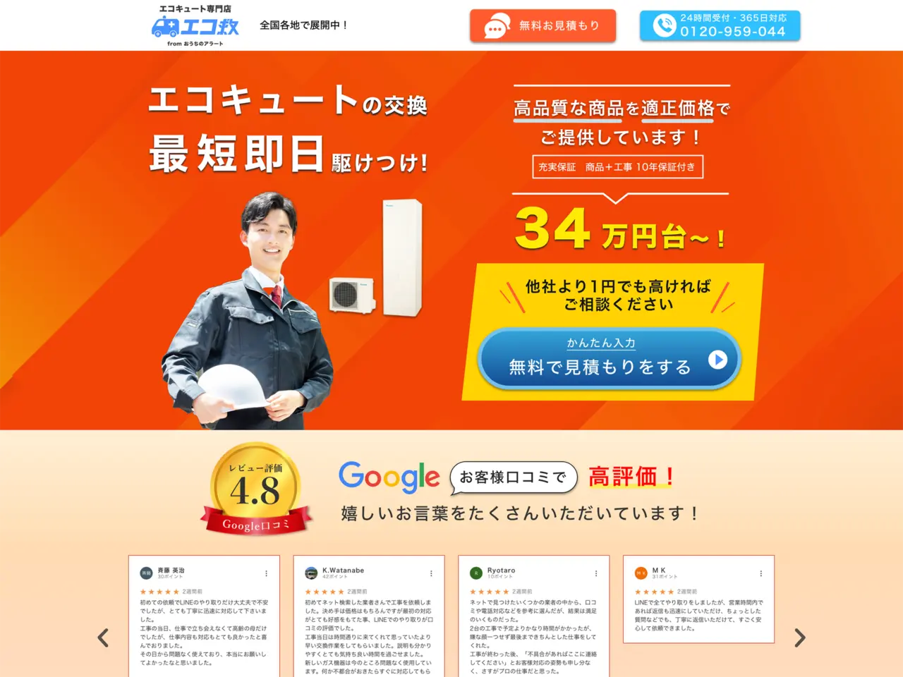 エコ救 from おうちのアラート