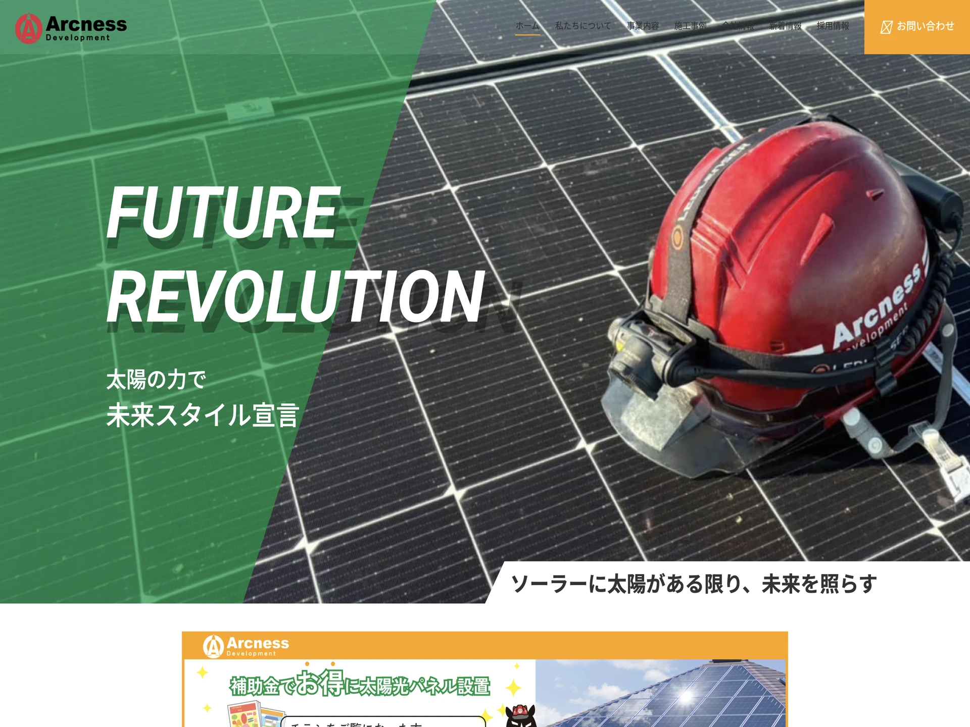 アークネス株式会社