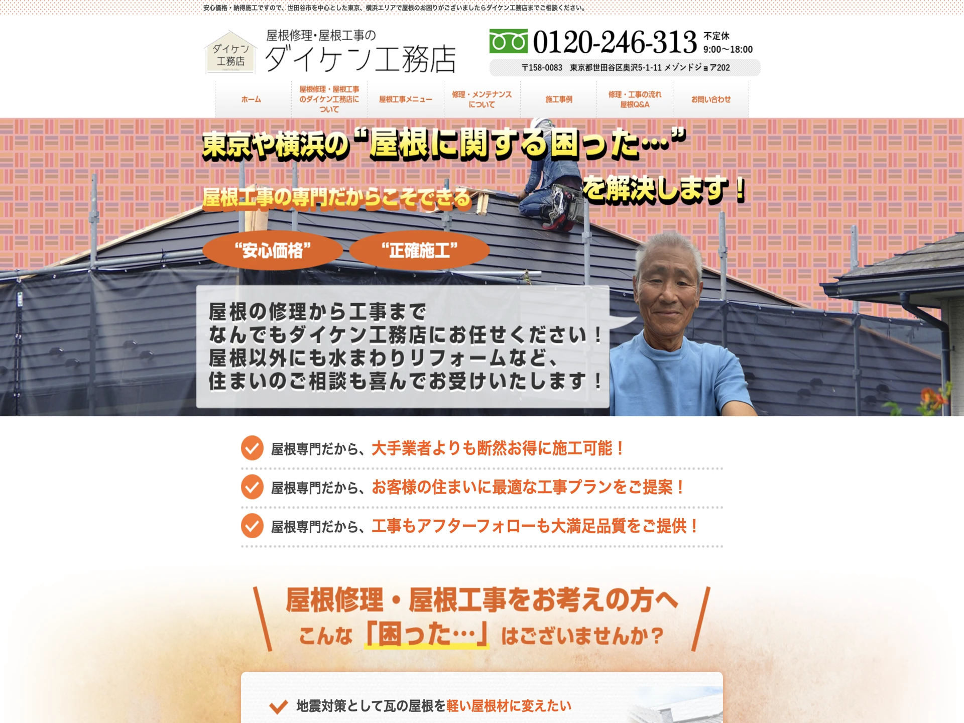 ダイケン工務店
