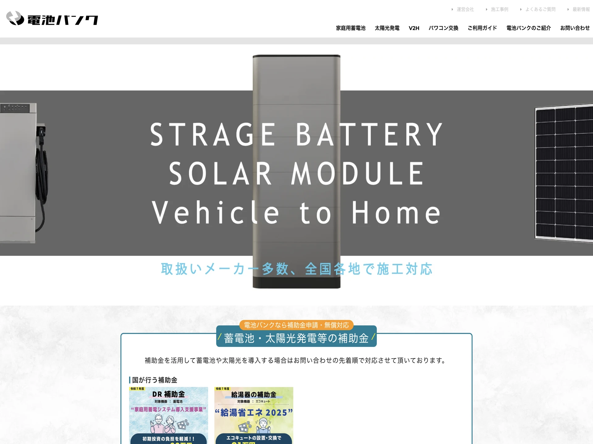 電池バンク