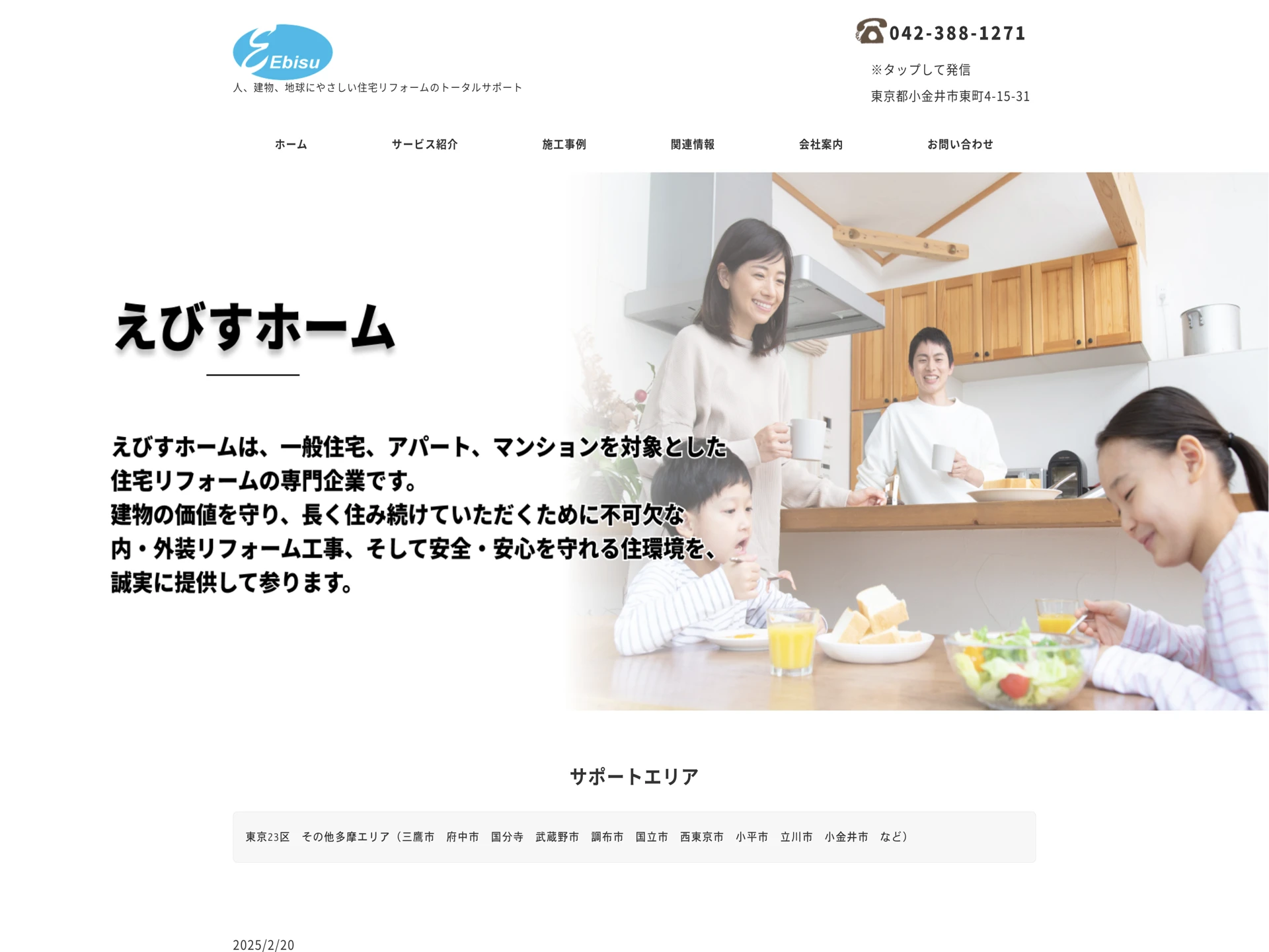 株式会社えびすホーム