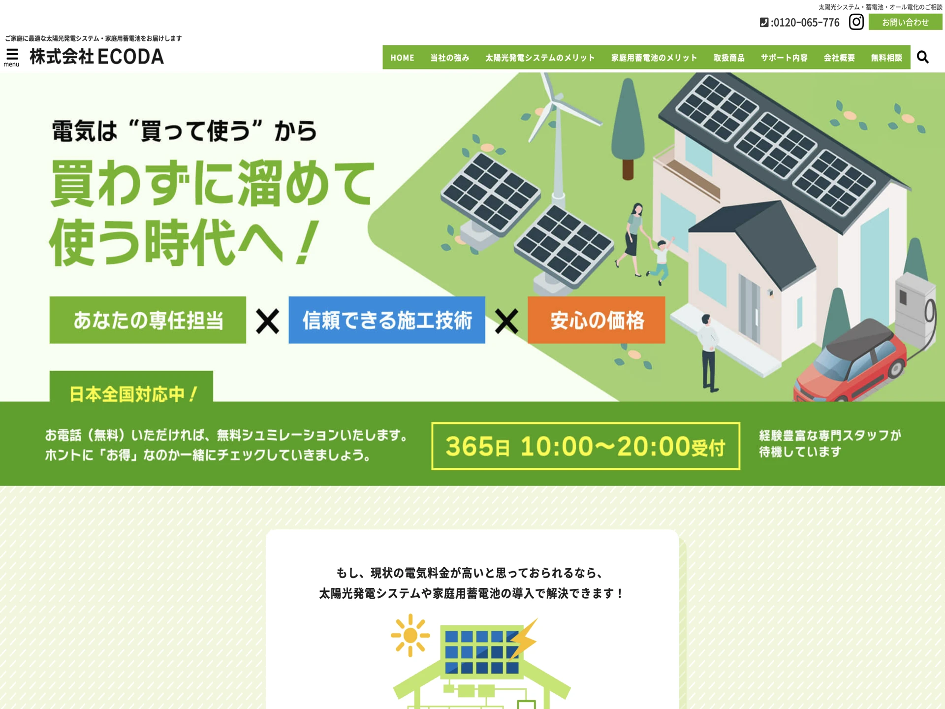 株式会社ECODA