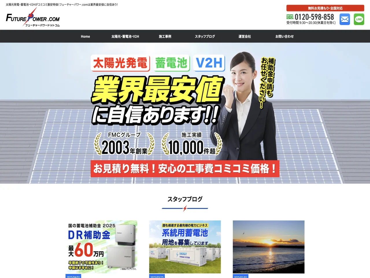 フューチャーメディアコミュニケーションズ株式会社（フューチャーパワー）