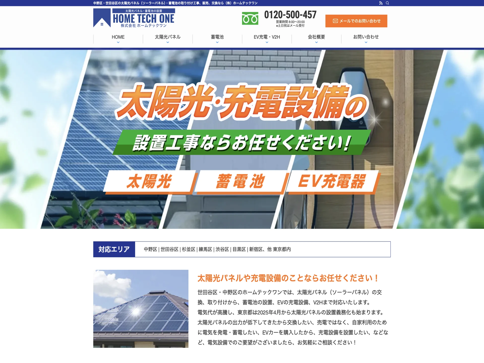 株式会示HOME TECH ONE