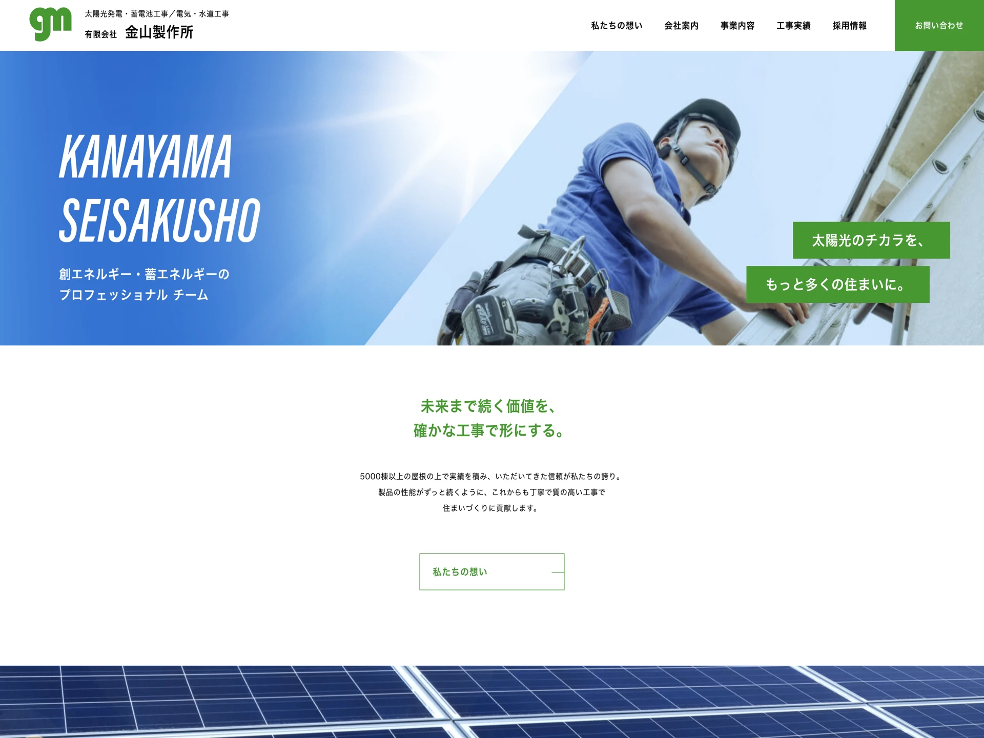 有限会社金山製作所