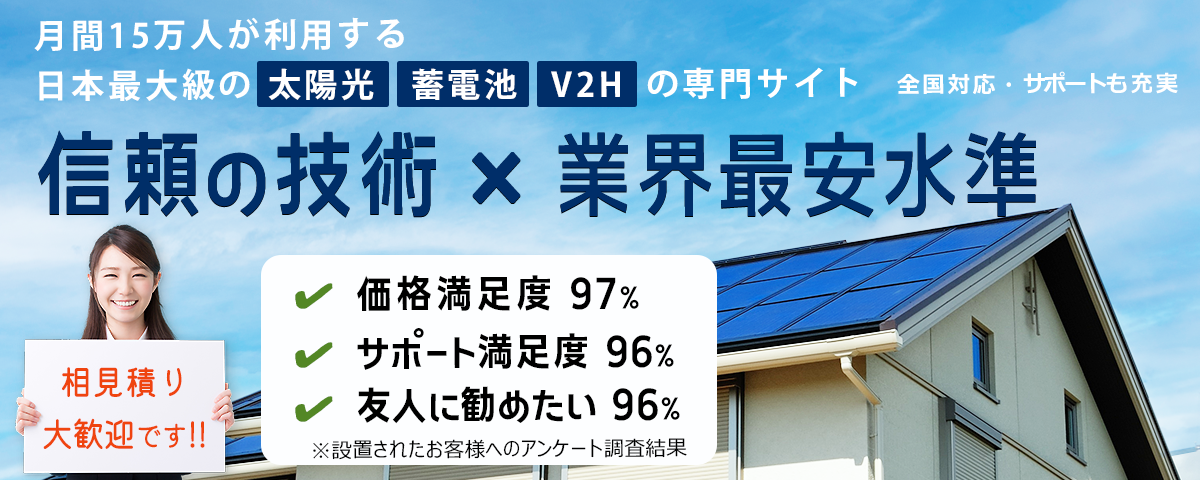 エコ発電本舗