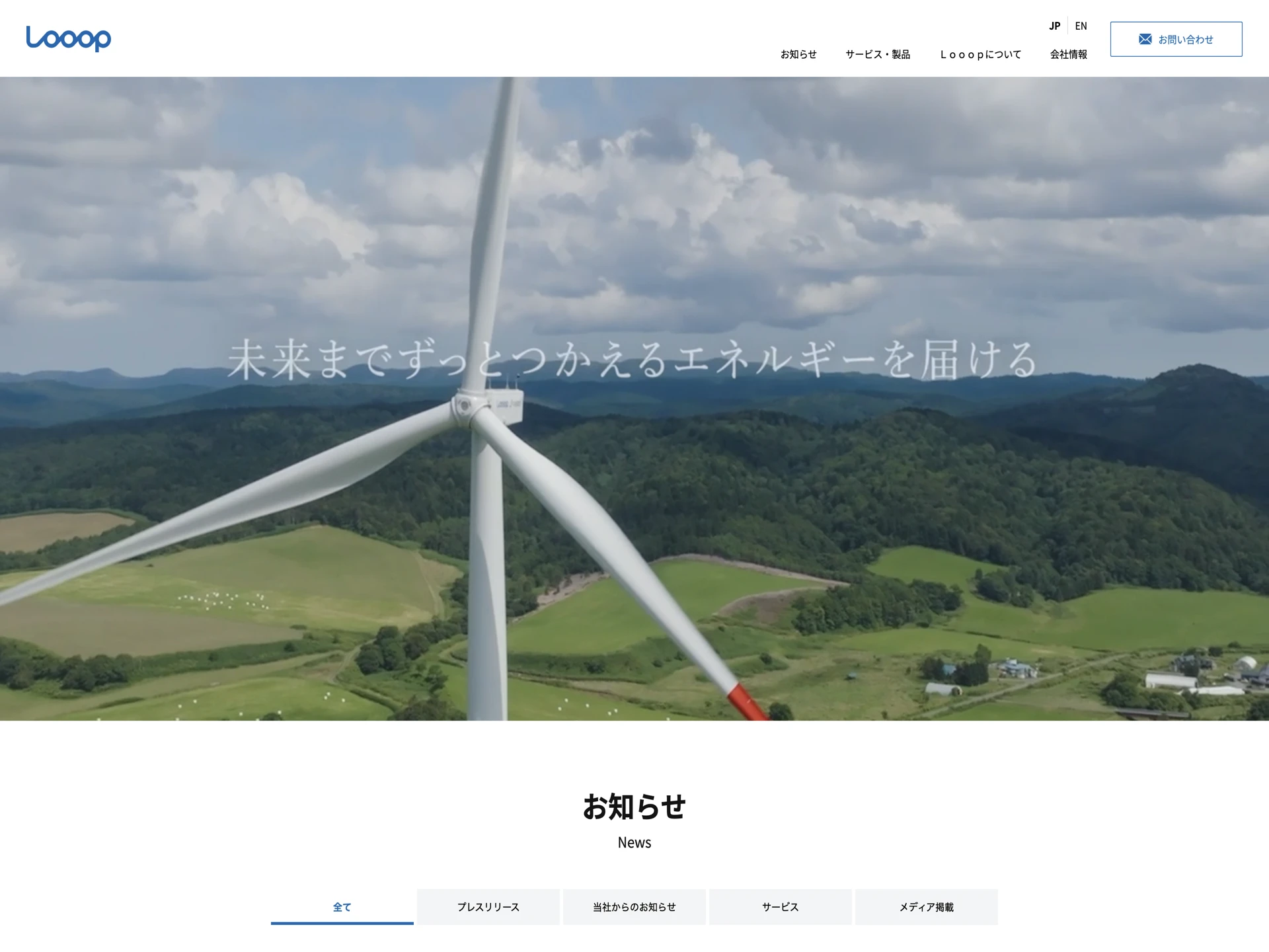 株式会社Looop（ループ）