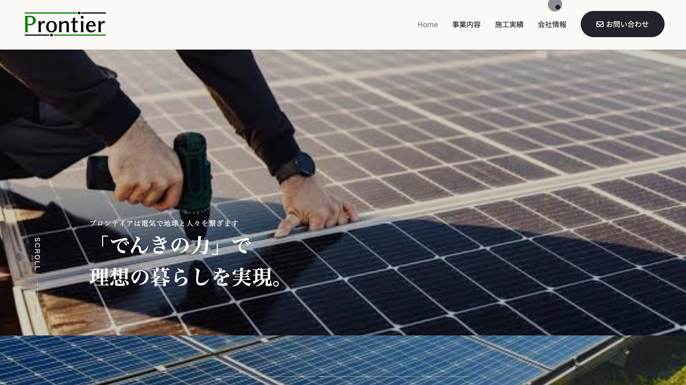 株式会社プロンティア