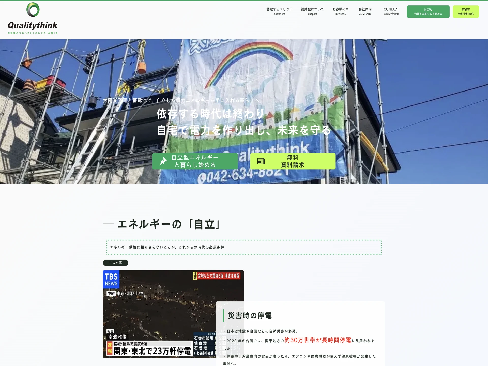 株式会社Qualitythink
