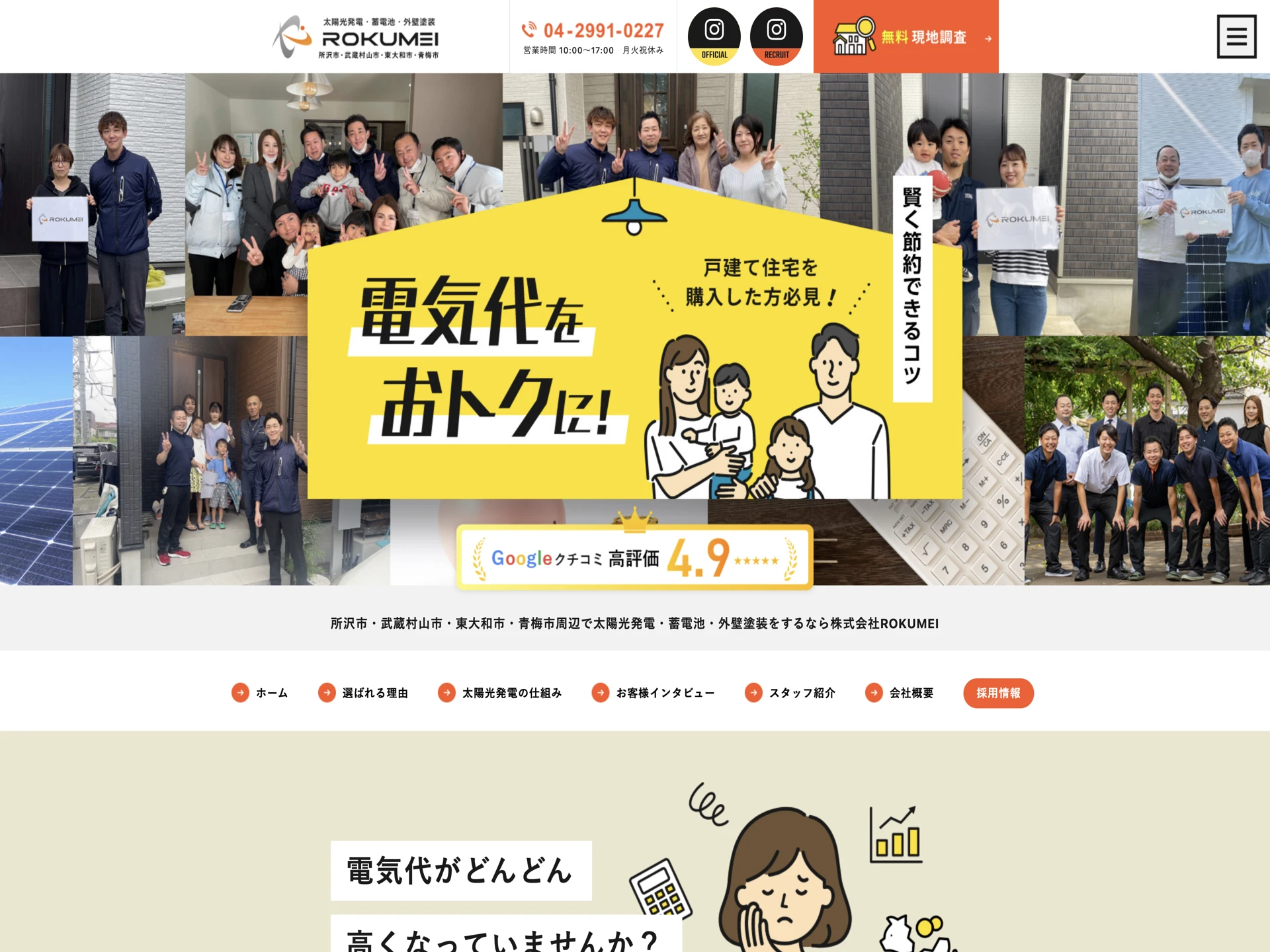 株式会社ROKUMEI