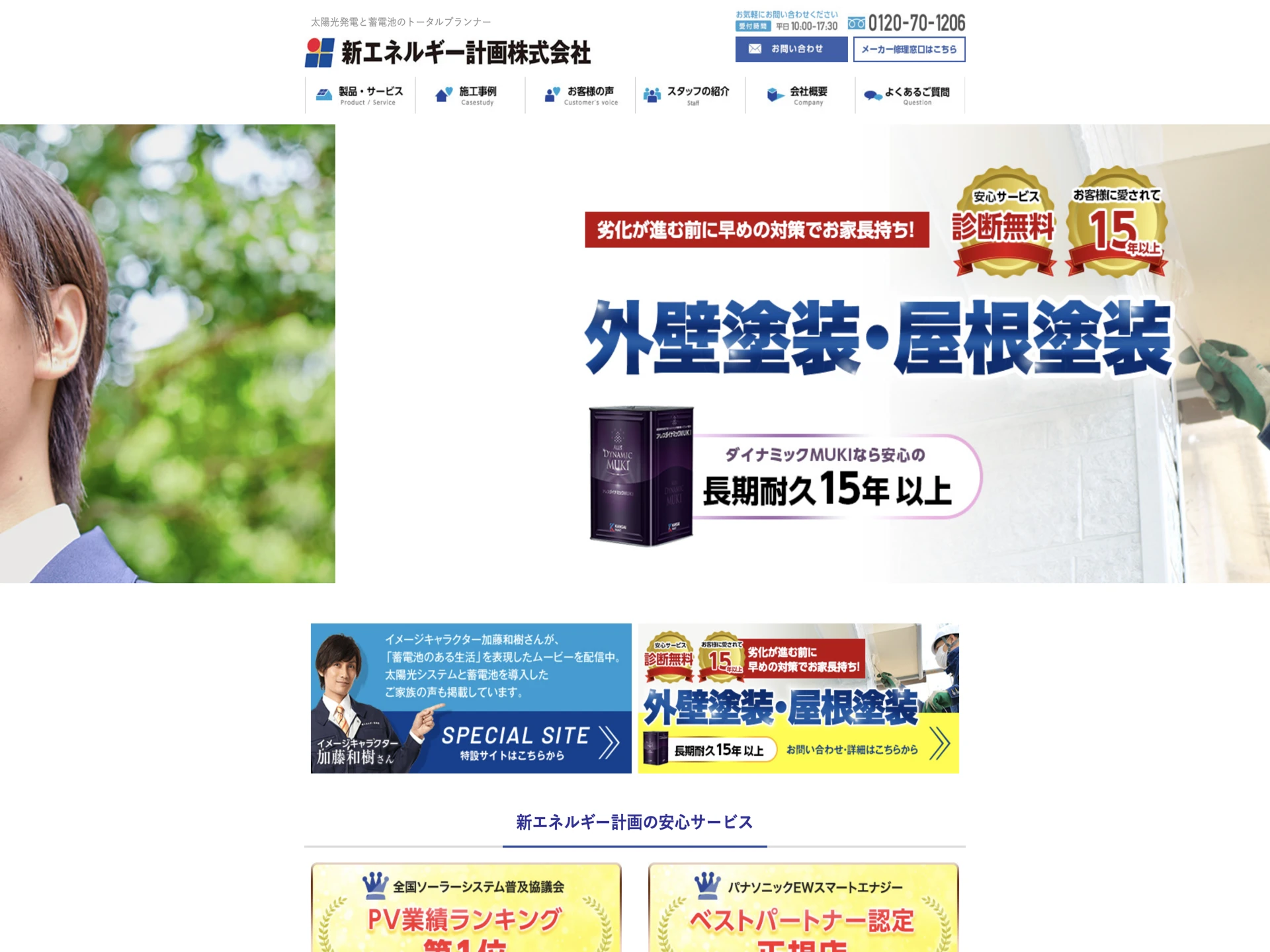 新エネルギー計画株式会社