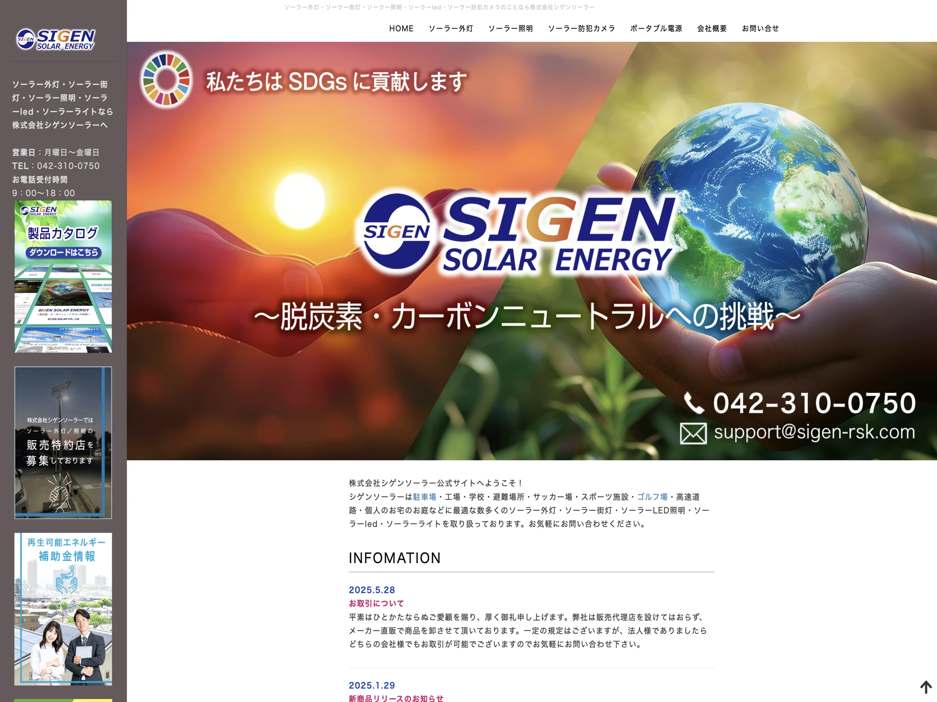 株式会社シゲンソーラー