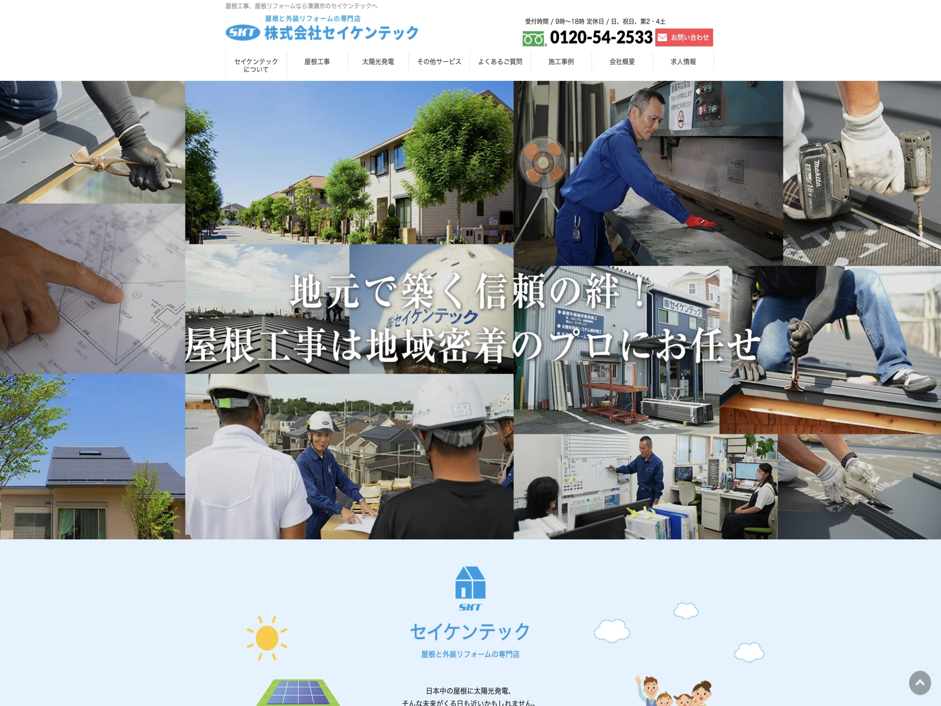株式会社セイケンテック