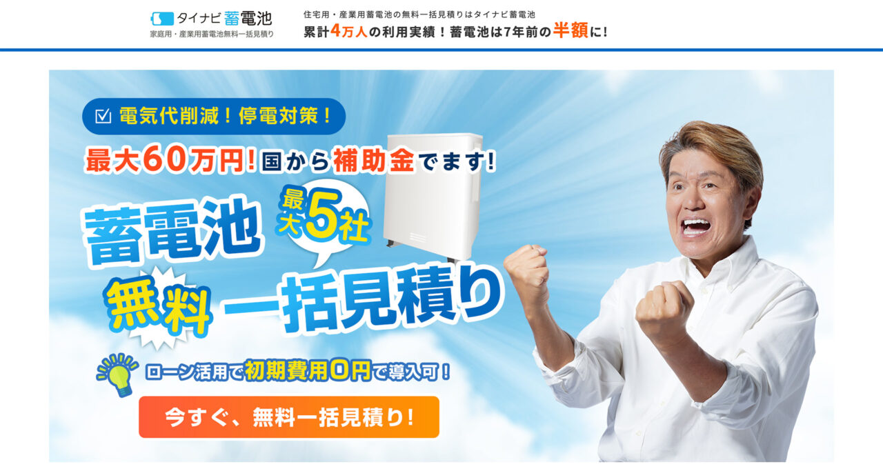 タイナ太陽光発電